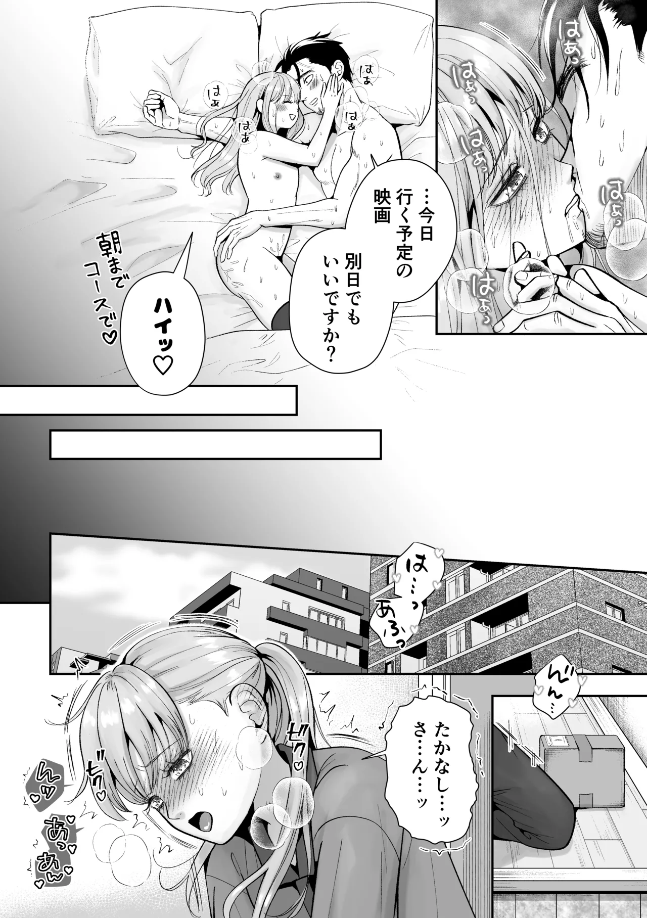 男の娘お届けします！〜いつも来る配達員さんがまさかの男の娘だったけど迷わずハメた〜 Page.45