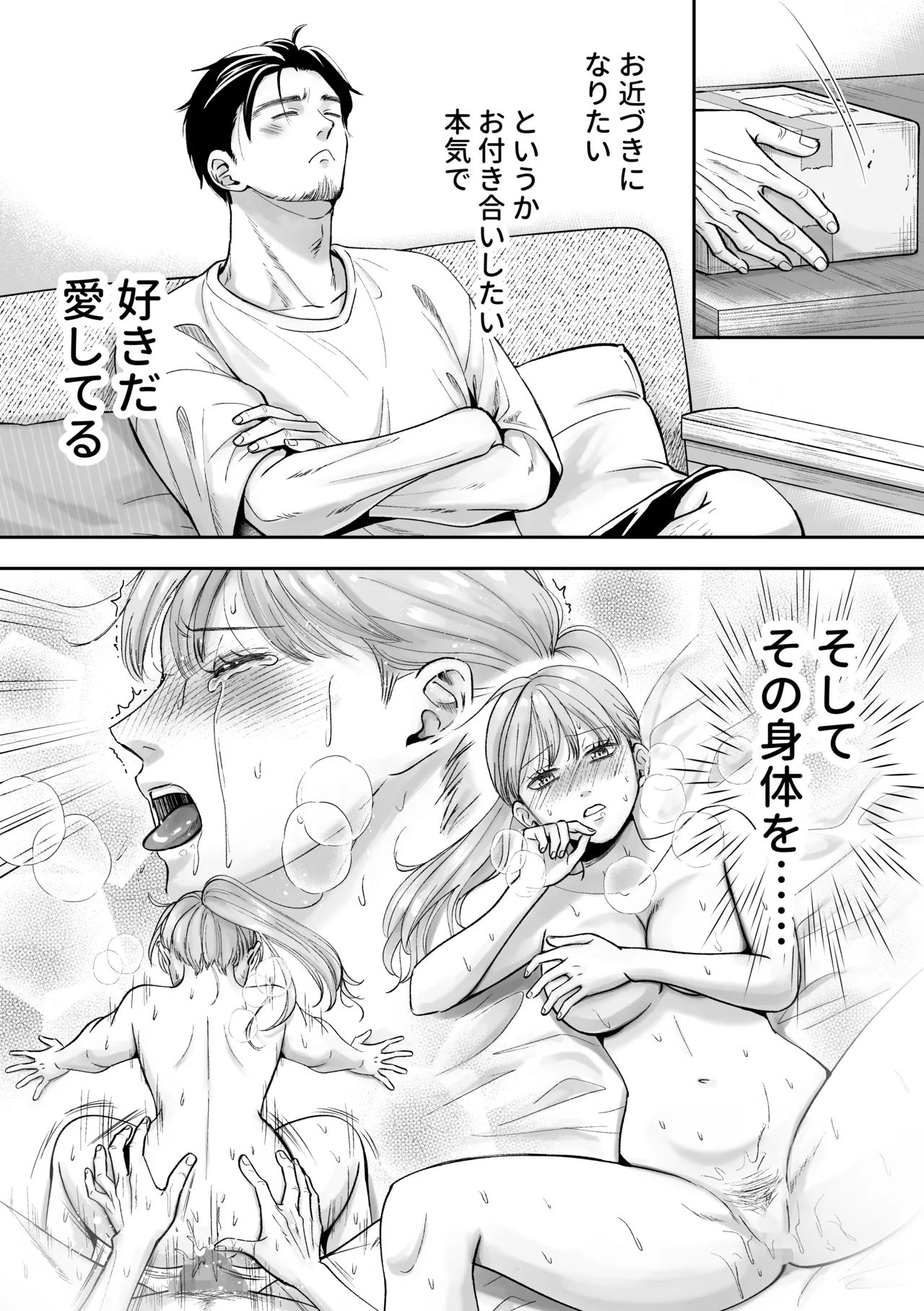 男の娘お届けします！〜いつも来る配達員さんがまさかの男の娘だったけど迷わずハメた〜 Page.6