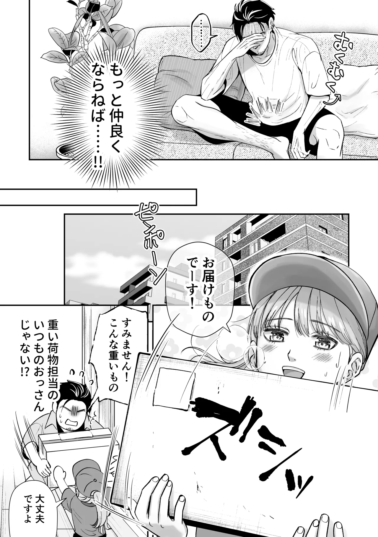 男の娘お届けします！〜いつも来る配達員さんがまさかの男の娘だったけど迷わずハメた〜 Page.7