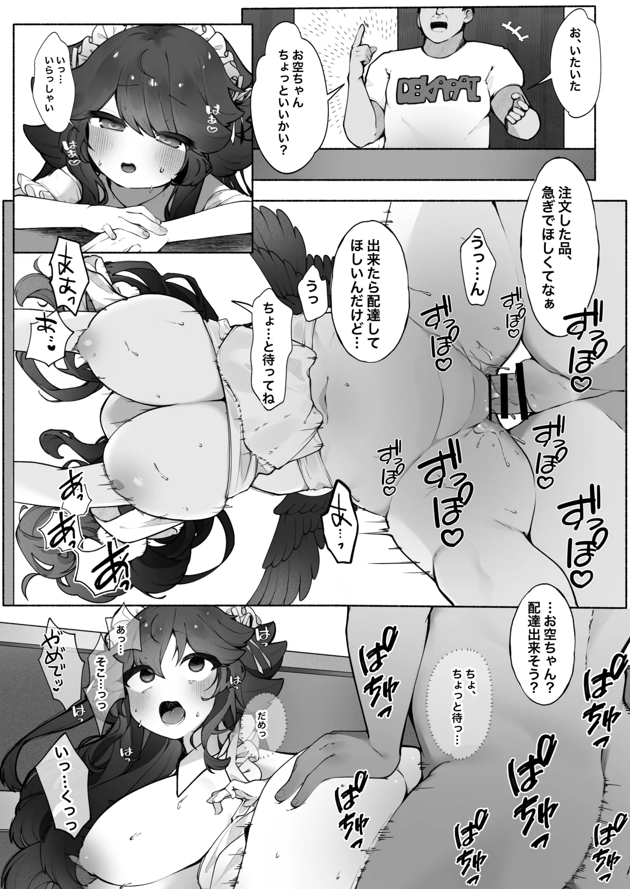 お空ちゃんとはだかのおじさん Page.9