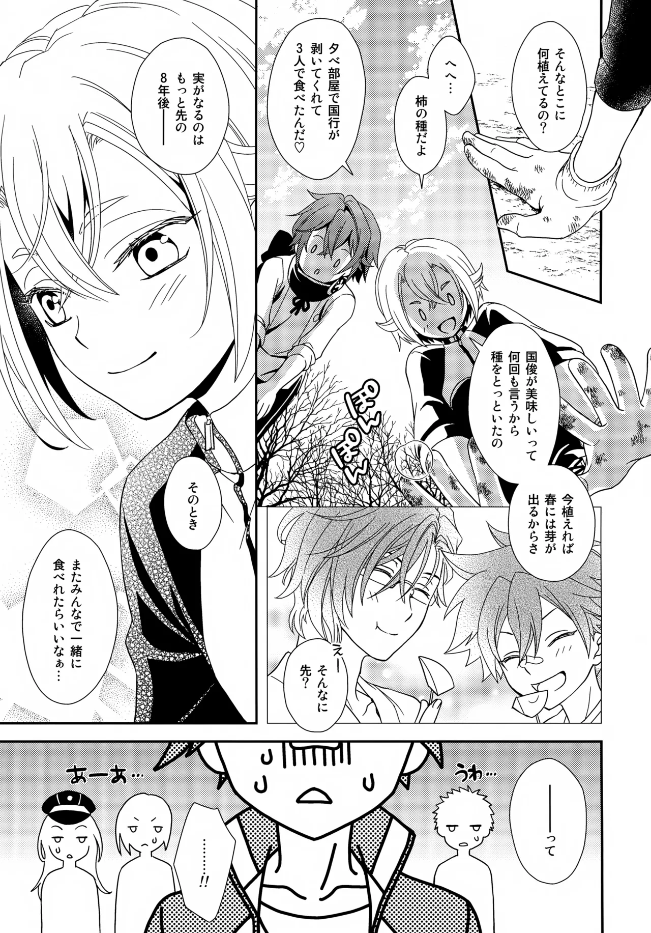 ケンカしてもきゅんきゅん Page.10