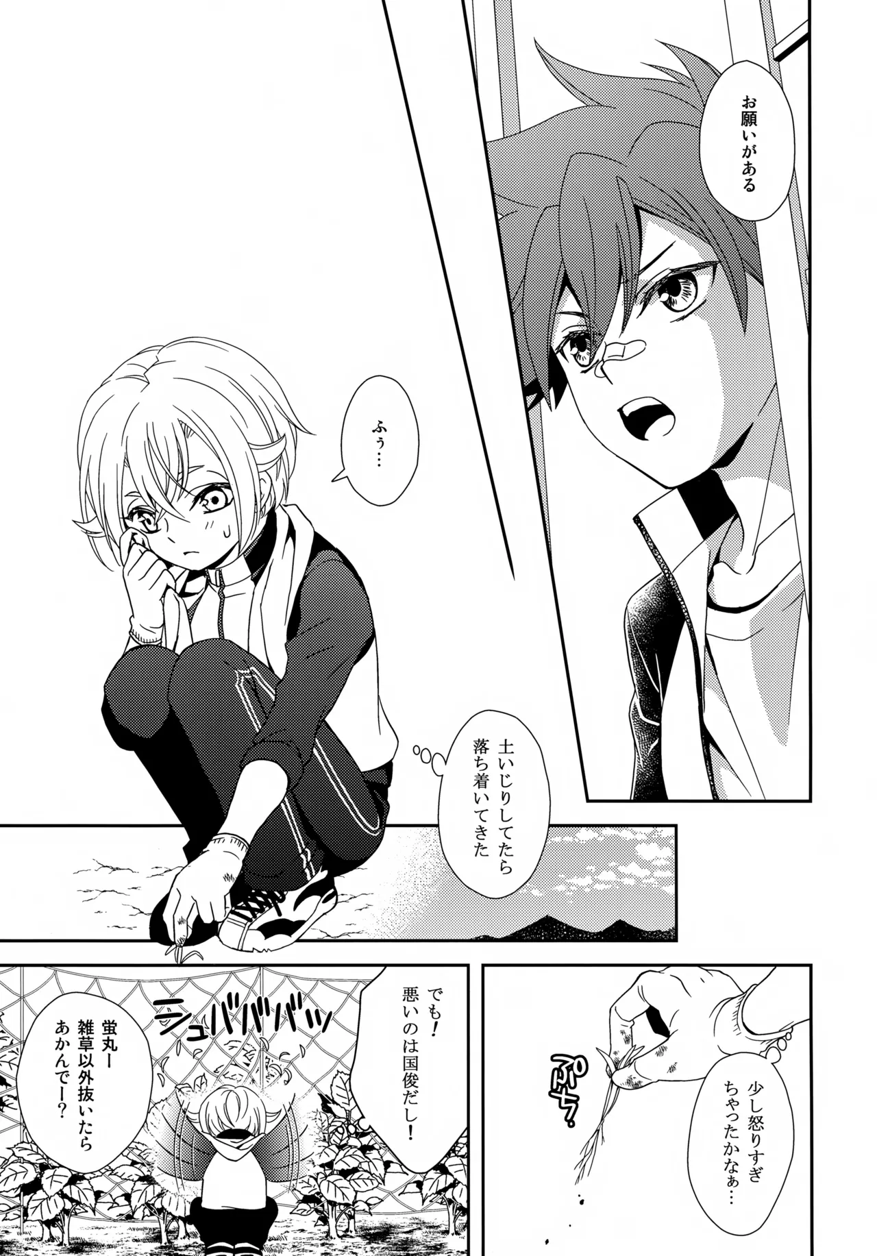 ケンカしてもきゅんきゅん Page.12