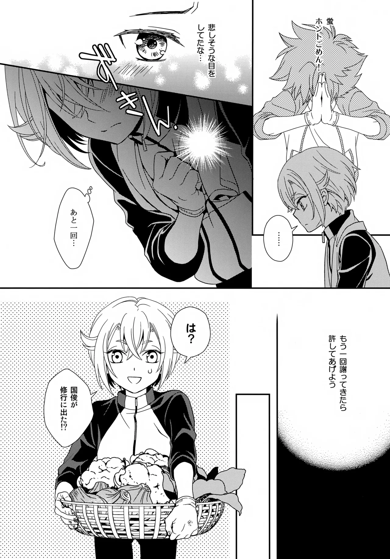 ケンカしてもきゅんきゅん Page.13