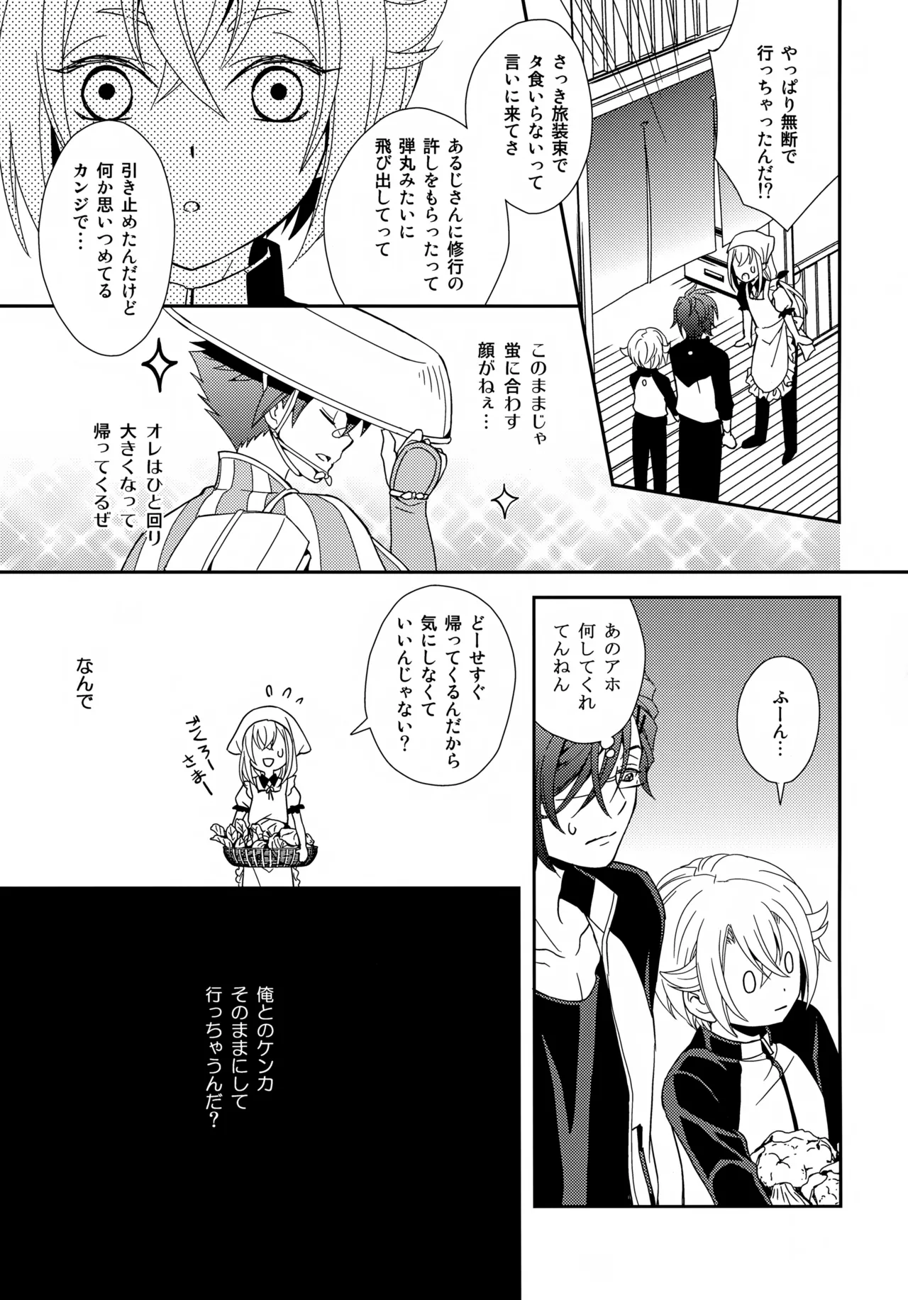 ケンカしてもきゅんきゅん Page.14