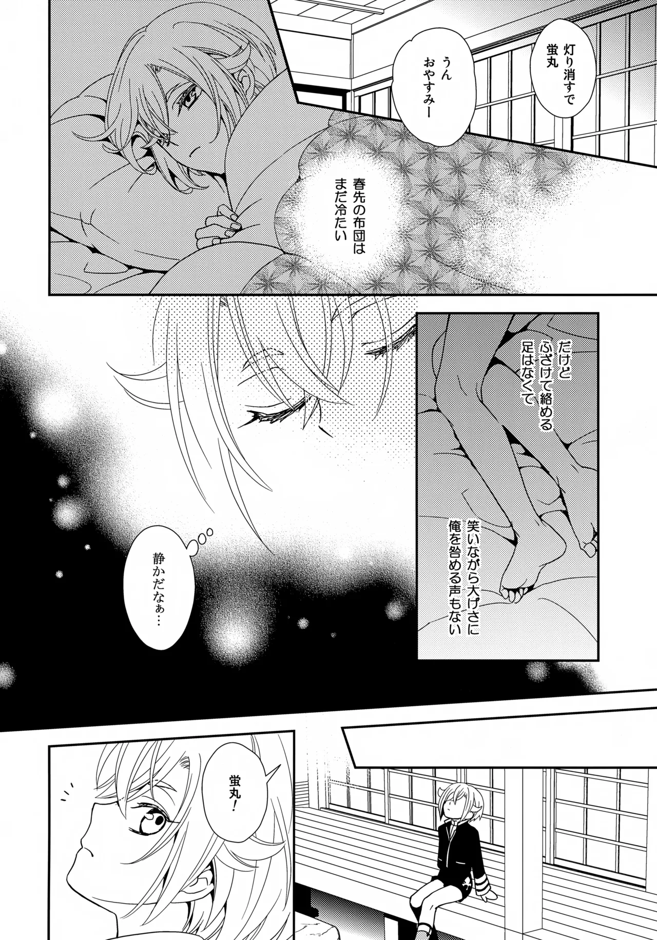 ケンカしてもきゅんきゅん Page.15