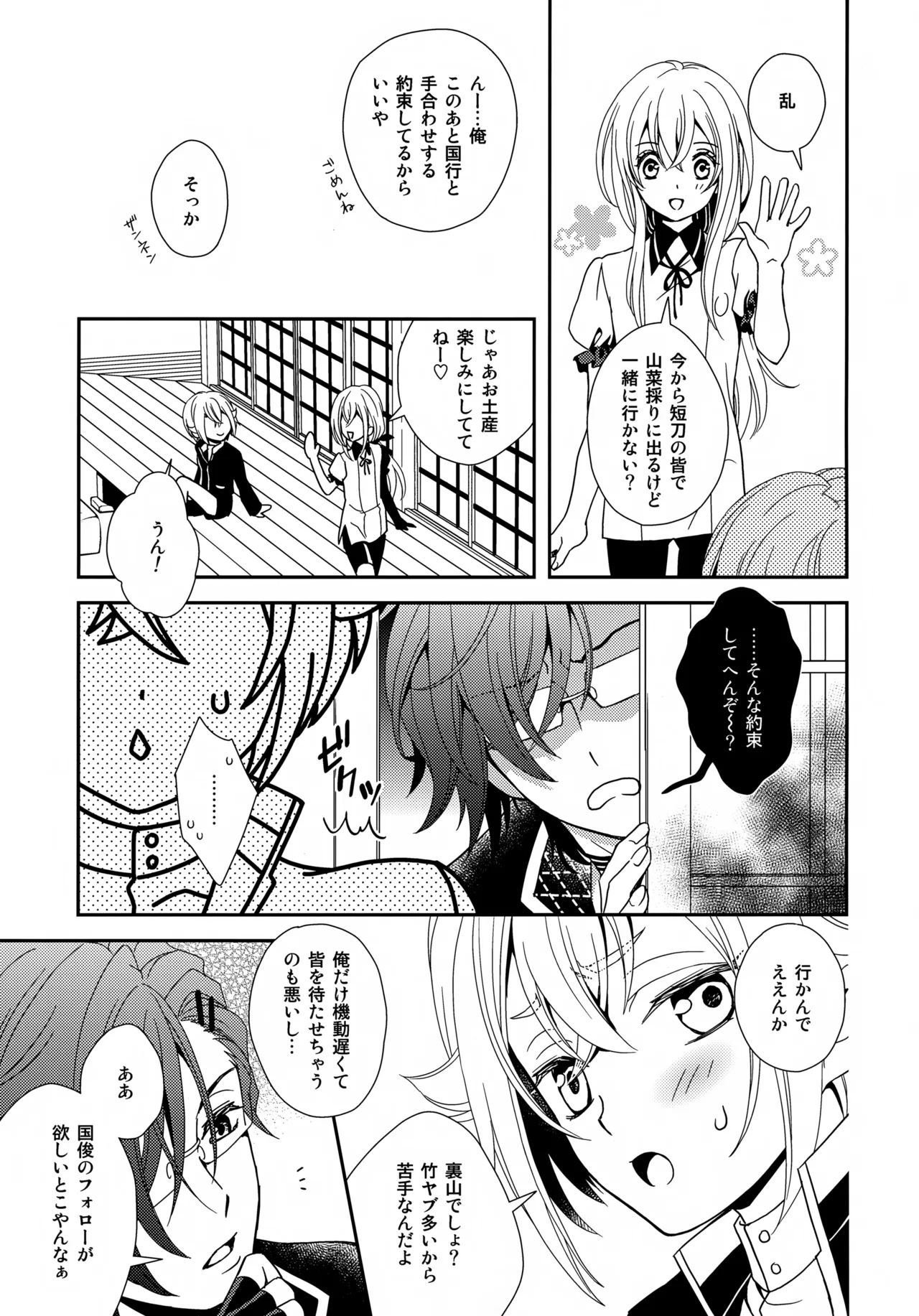ケンカしてもきゅんきゅん Page.16