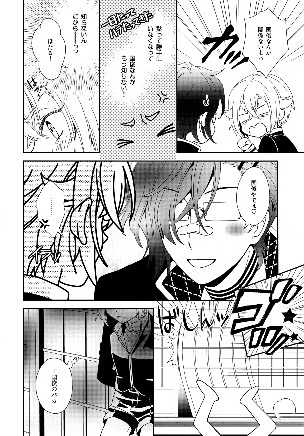 ケンカしてもきゅんきゅん Page.17