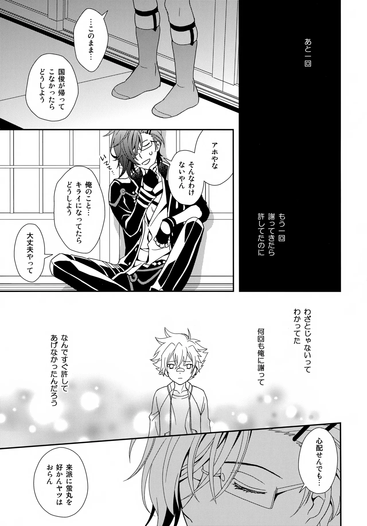 ケンカしてもきゅんきゅん Page.18