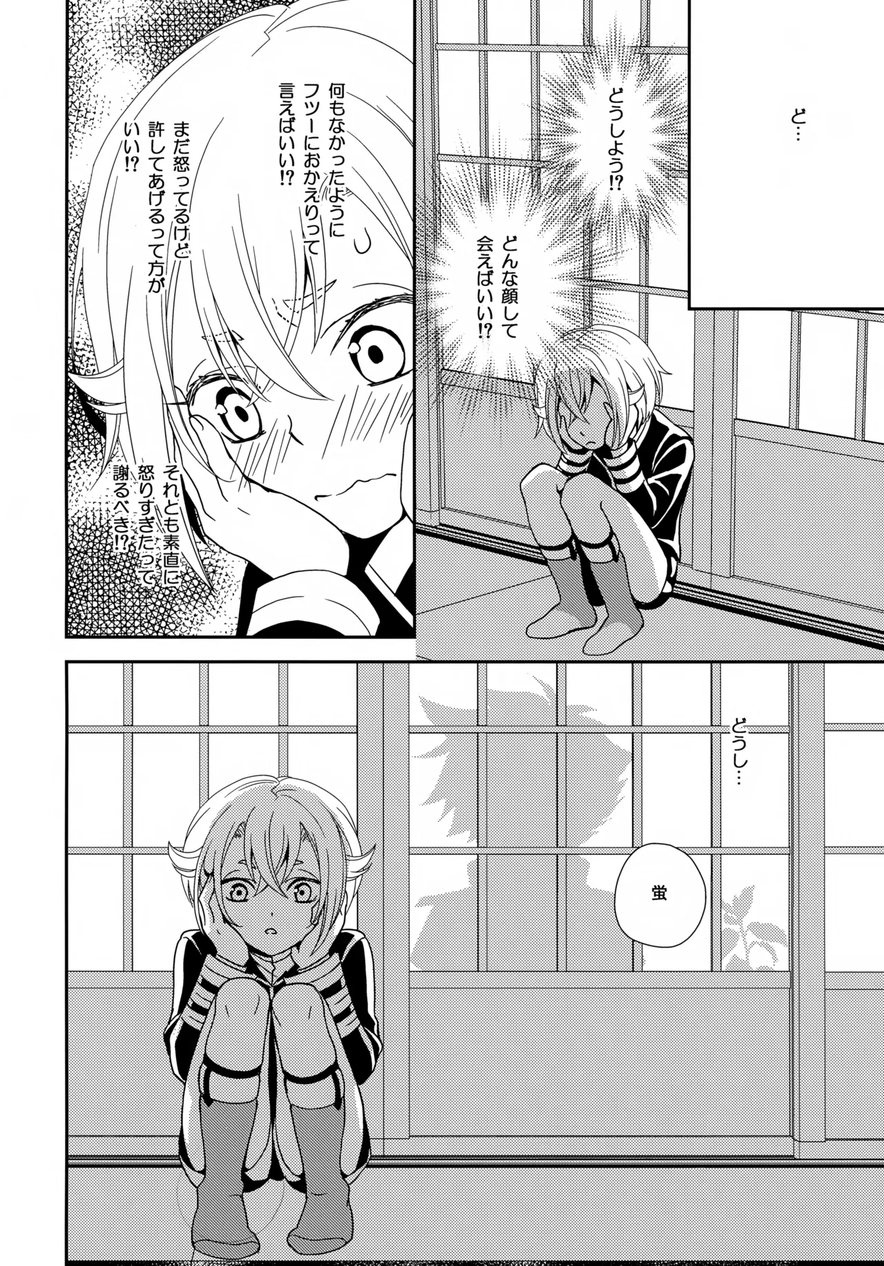 ケンカしてもきゅんきゅん Page.21