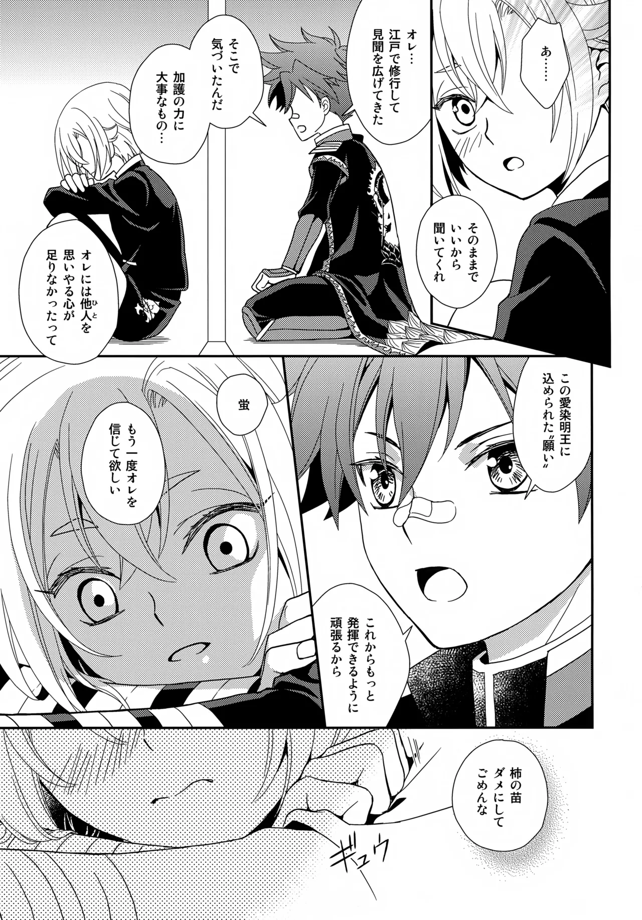 ケンカしてもきゅんきゅん Page.22
