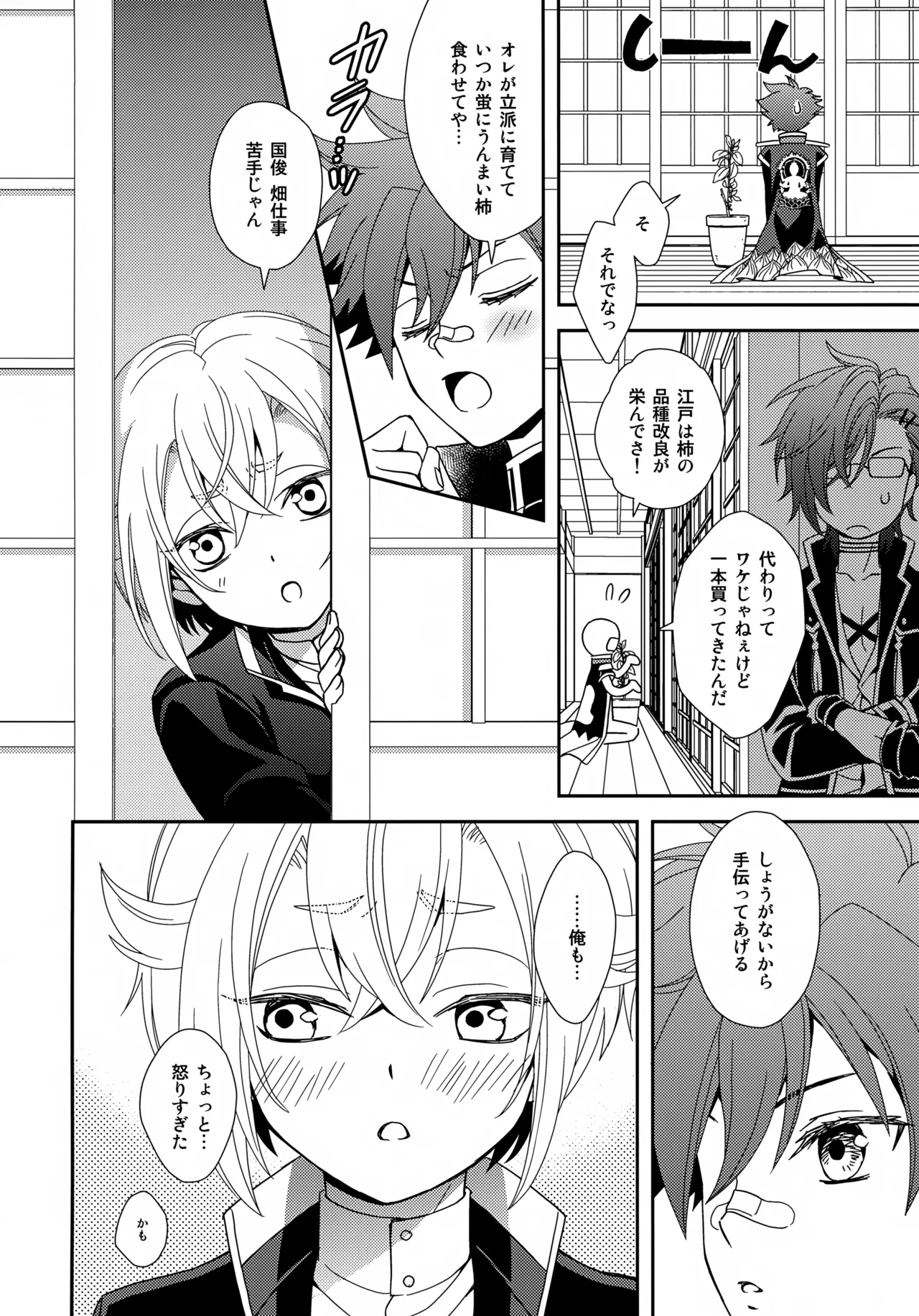 ケンカしてもきゅんきゅん Page.23