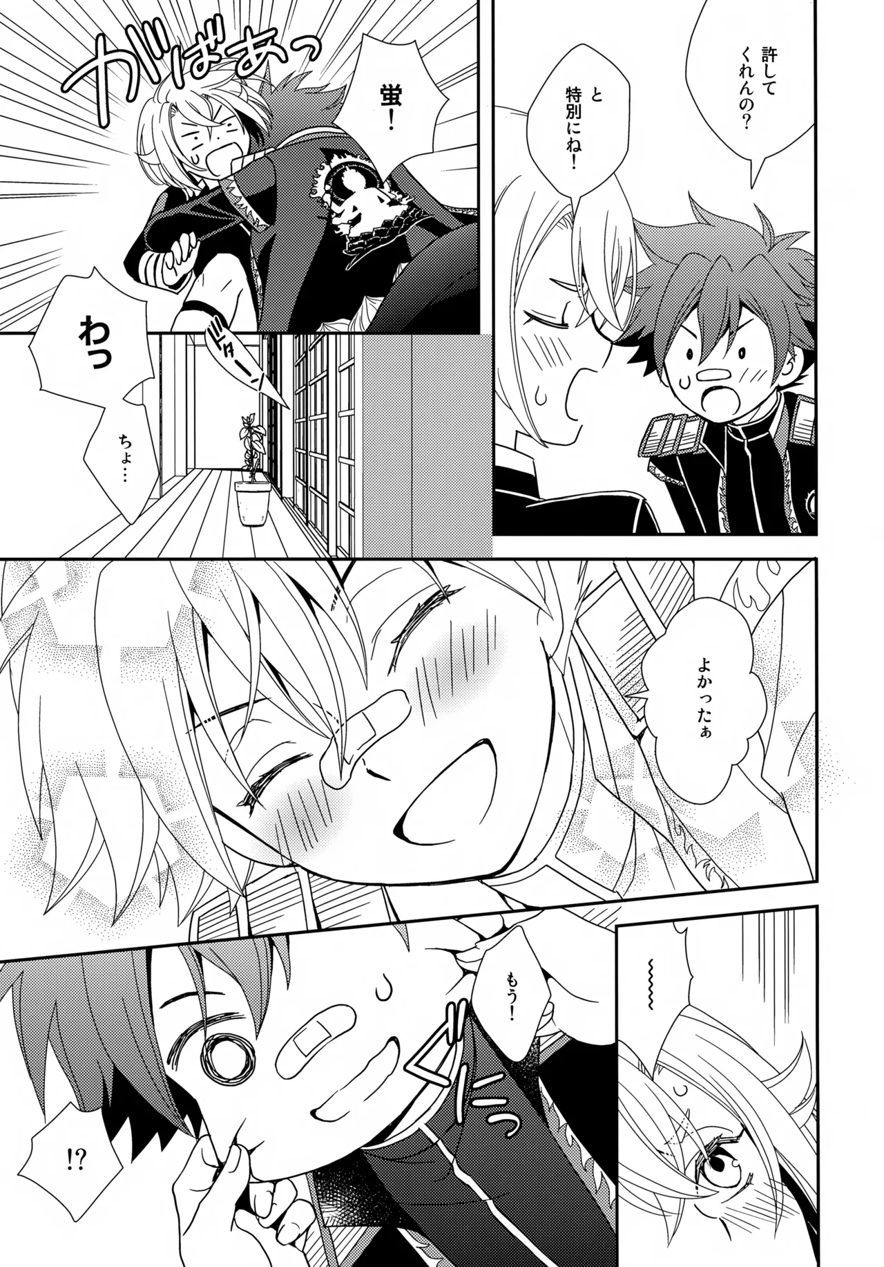 ケンカしてもきゅんきゅん Page.24