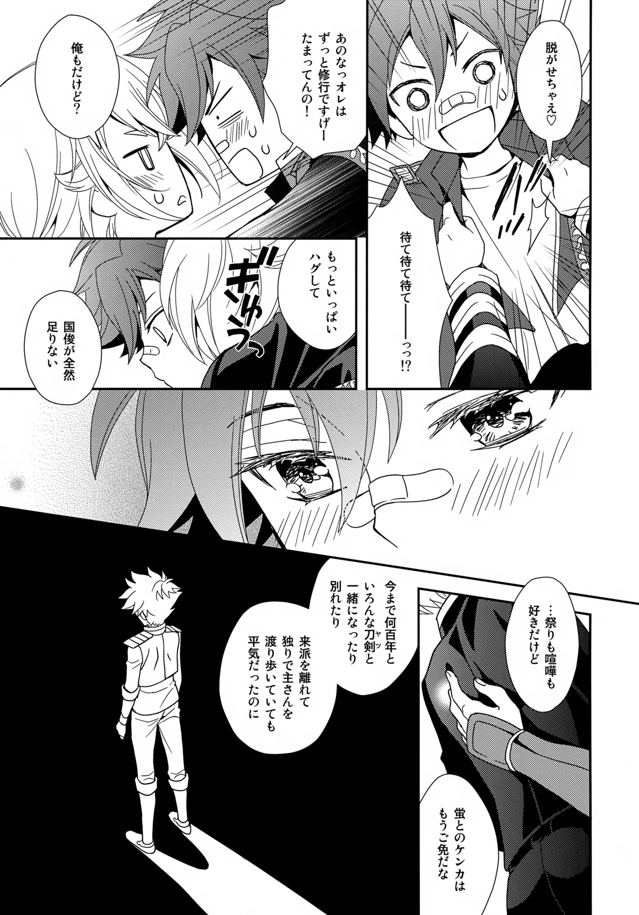 ケンカしてもきゅんきゅん Page.26