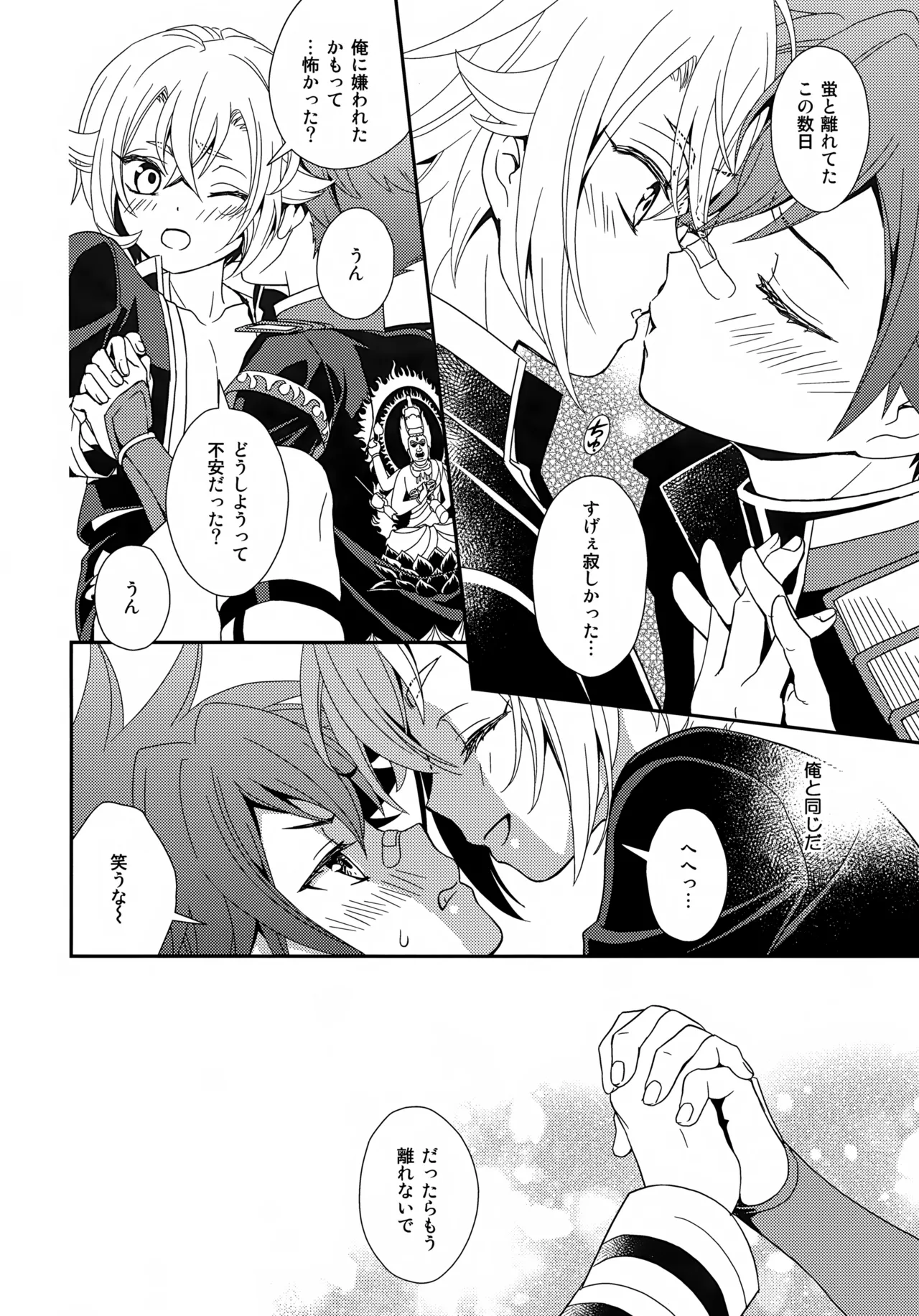 ケンカしてもきゅんきゅん Page.27