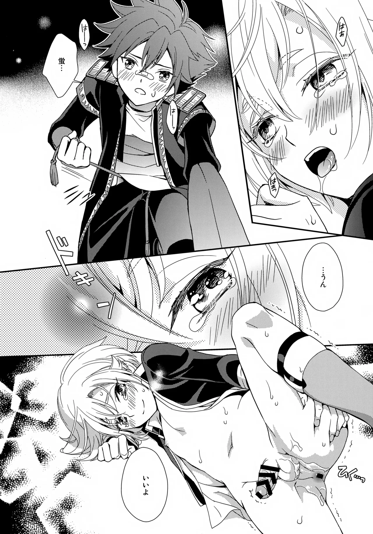 ケンカしてもきゅんきゅん Page.31
