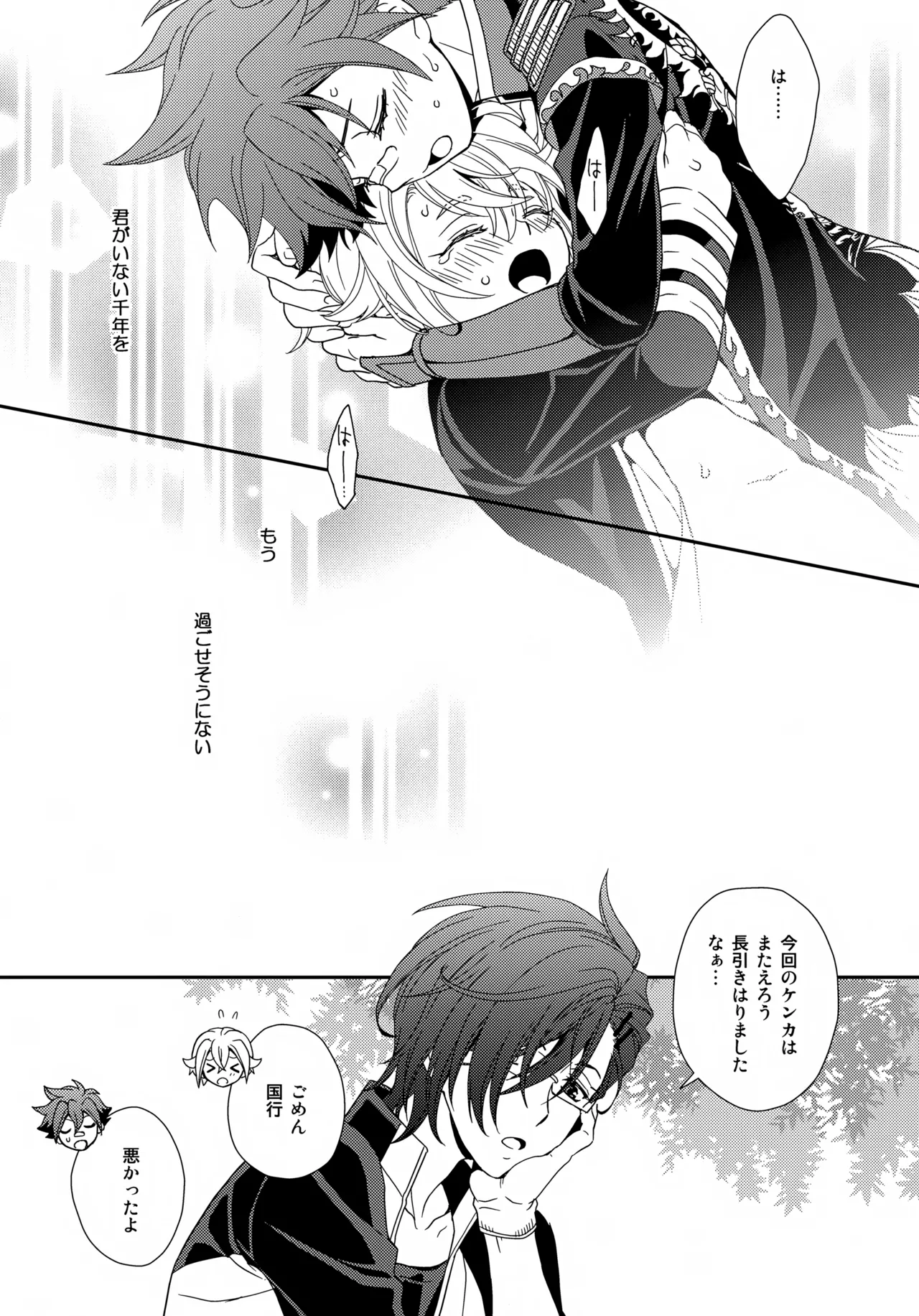 ケンカしてもきゅんきゅん Page.34