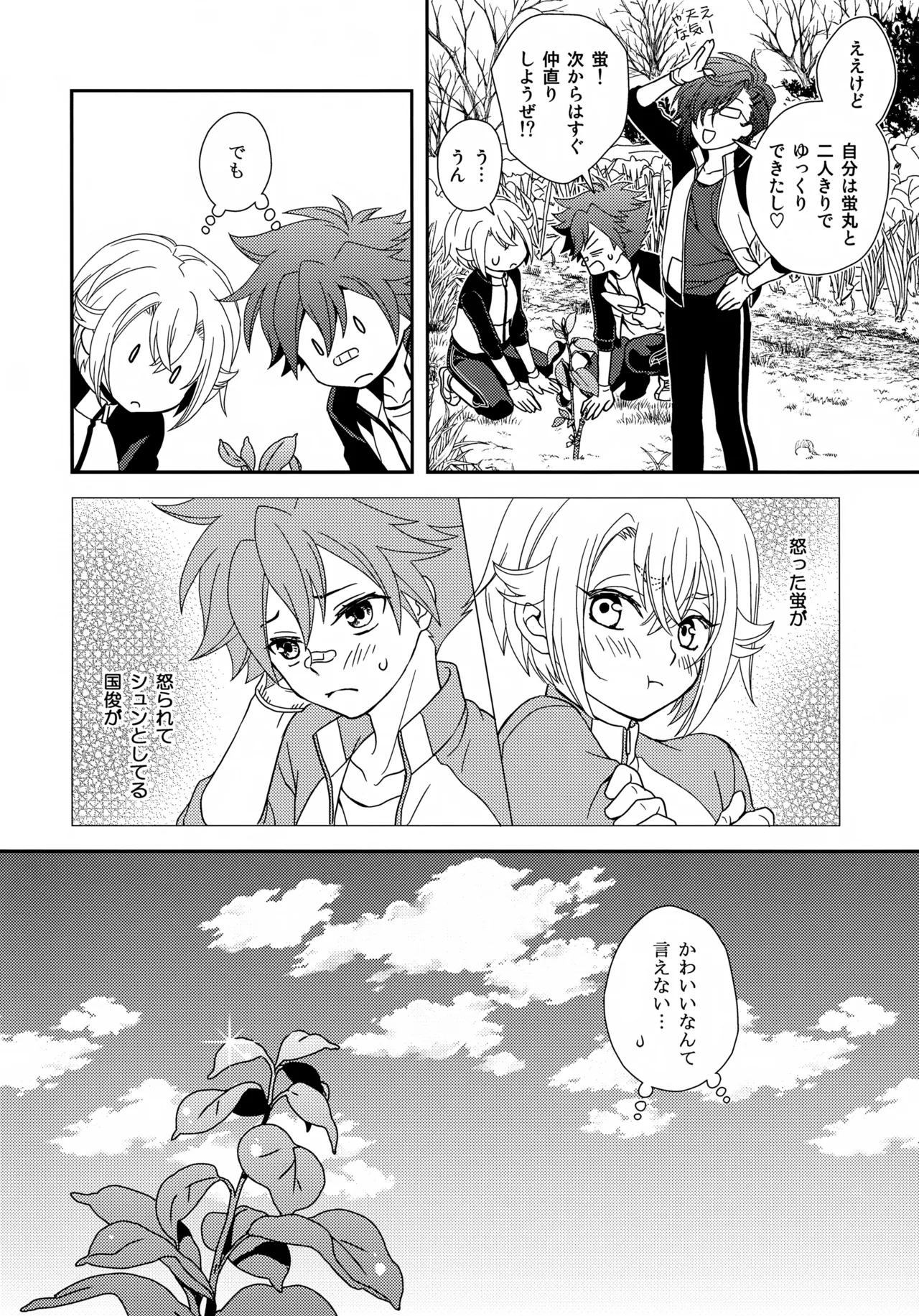 ケンカしてもきゅんきゅん Page.35