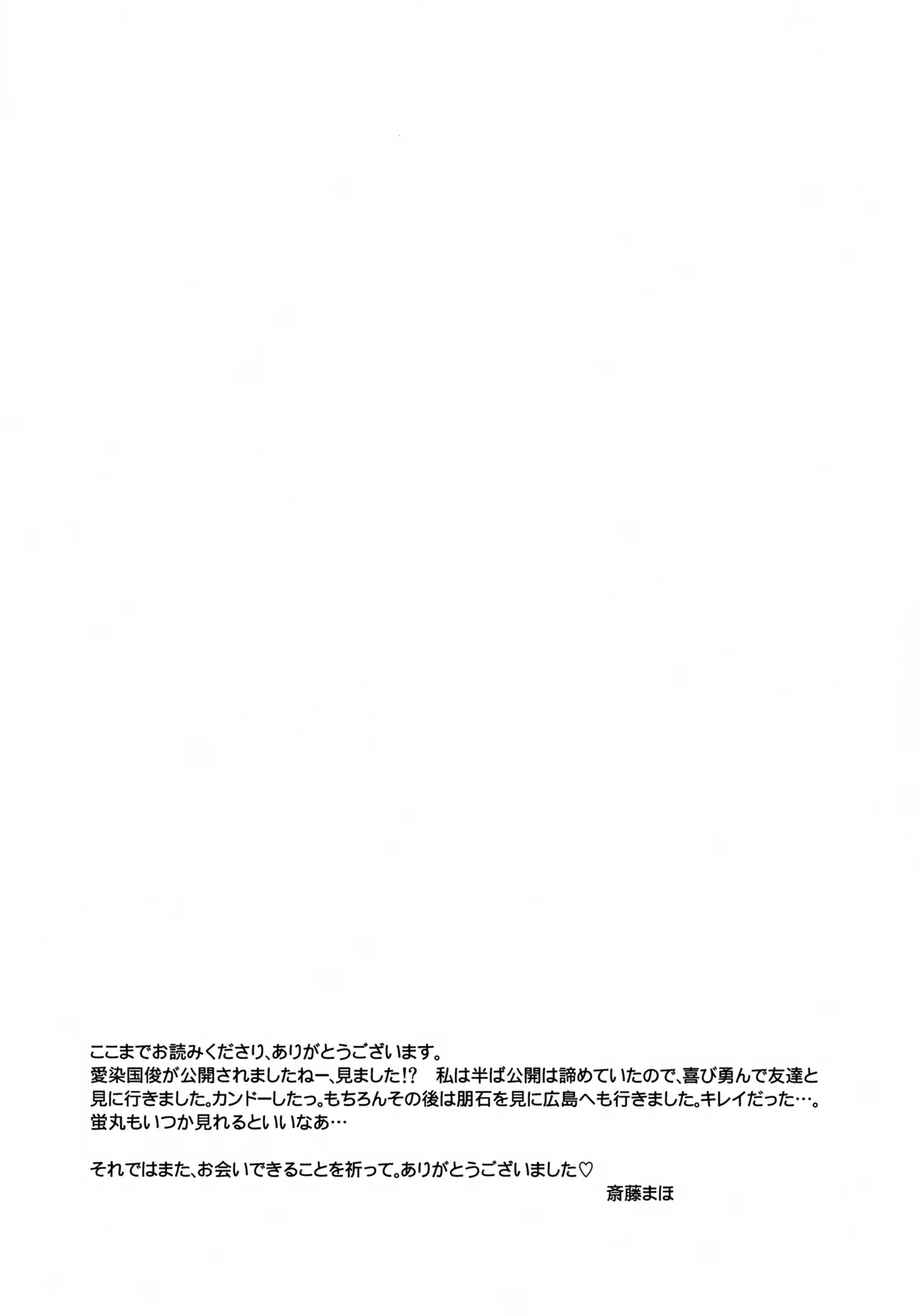 ケンカしてもきゅんきゅん Page.36