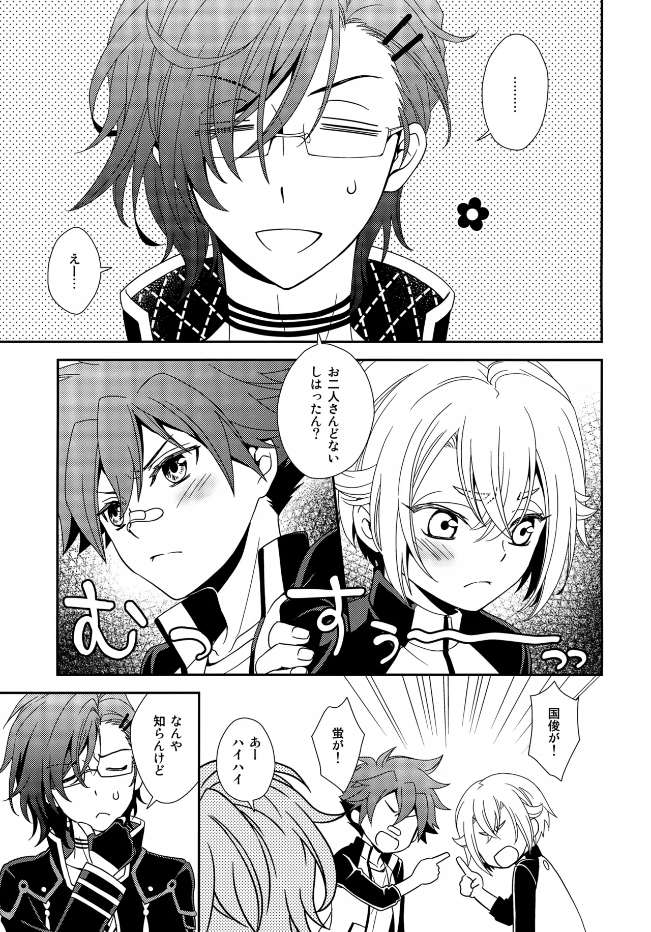 ケンカしてもきゅんきゅん Page.4