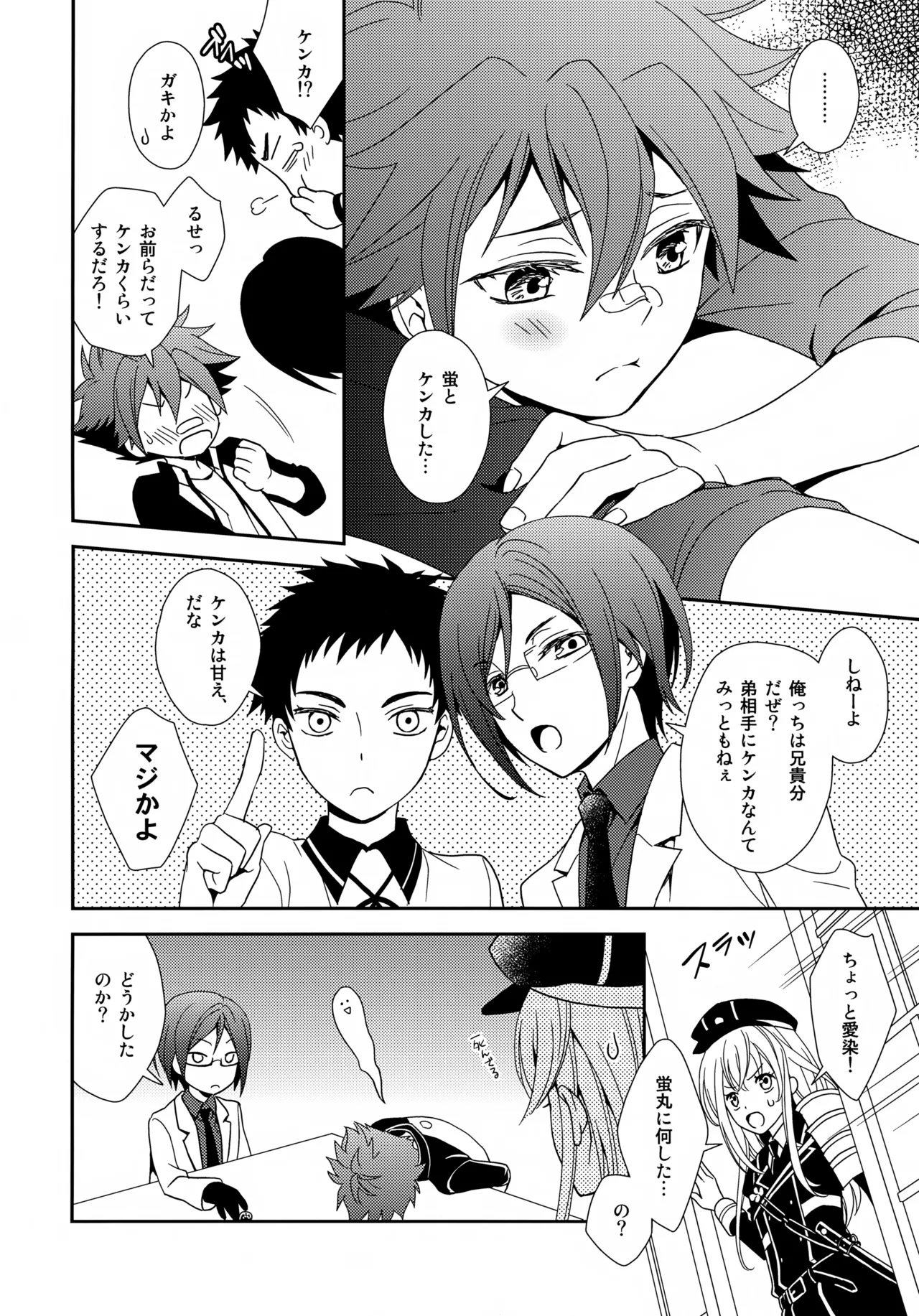 ケンカしてもきゅんきゅん Page.7