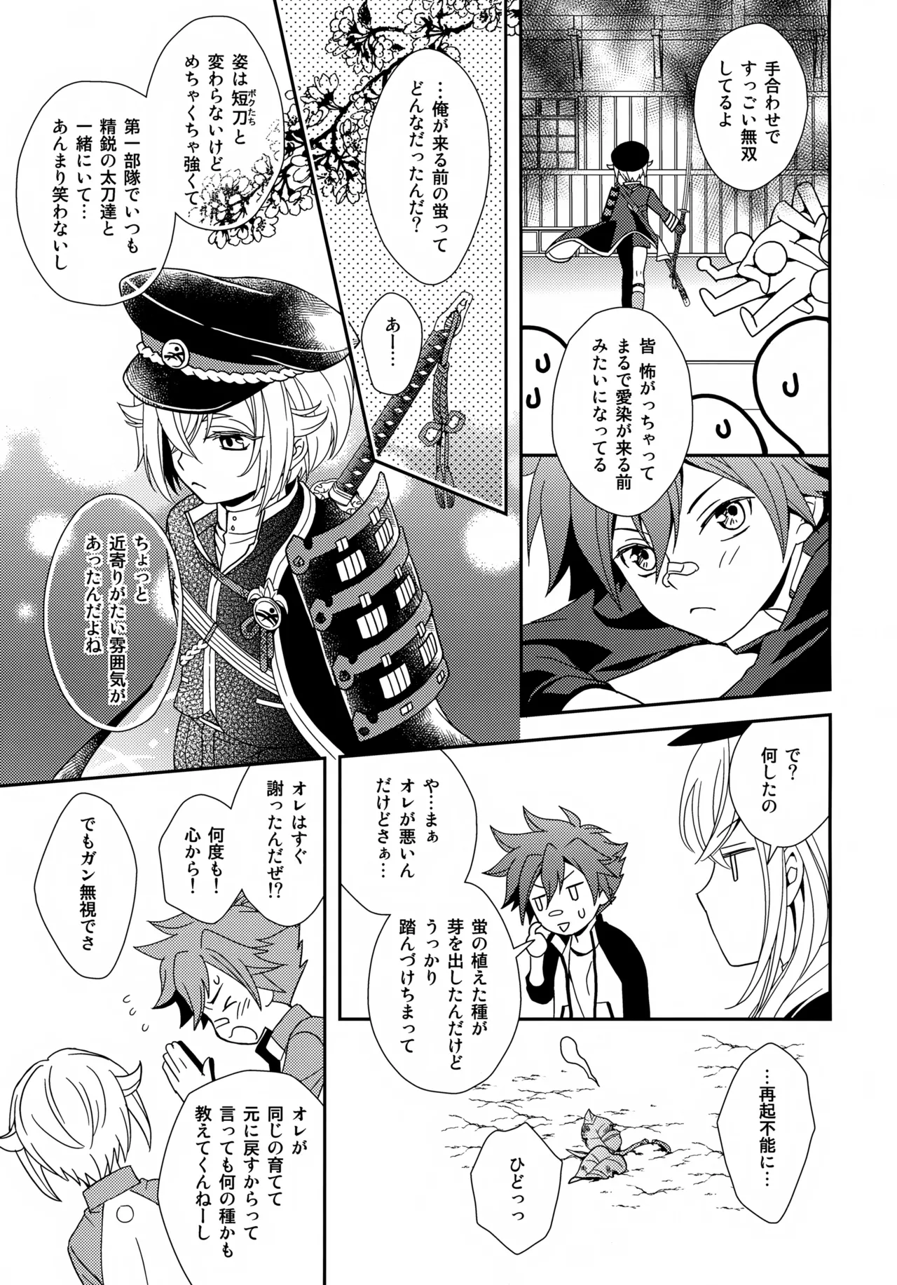 ケンカしてもきゅんきゅん Page.8