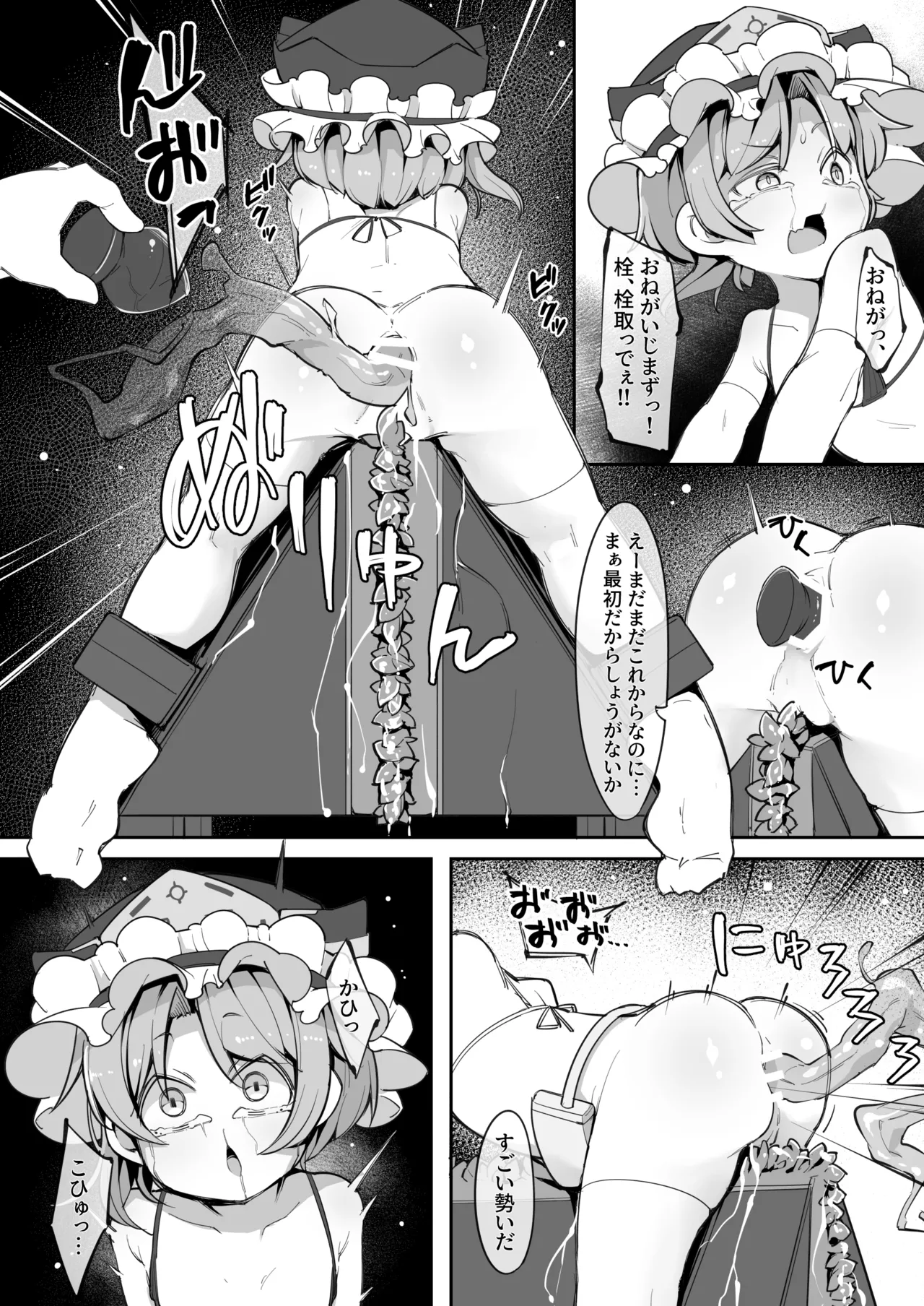 快楽マシン体験バイトで閻魔様が無限にイかされ続ける話 Page.16