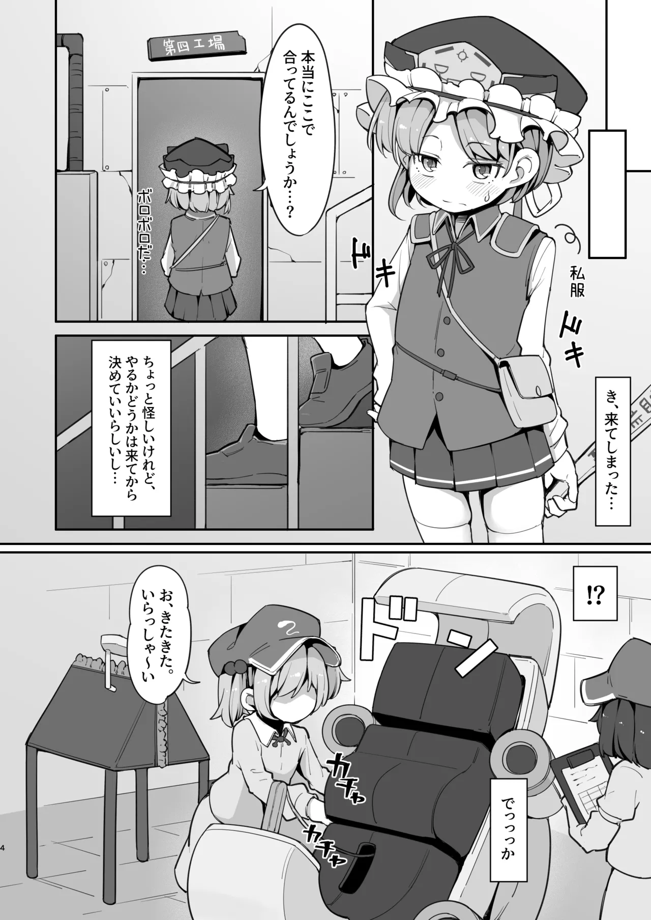 快楽マシン体験バイトで閻魔様が無限にイかされ続ける話 Page.4