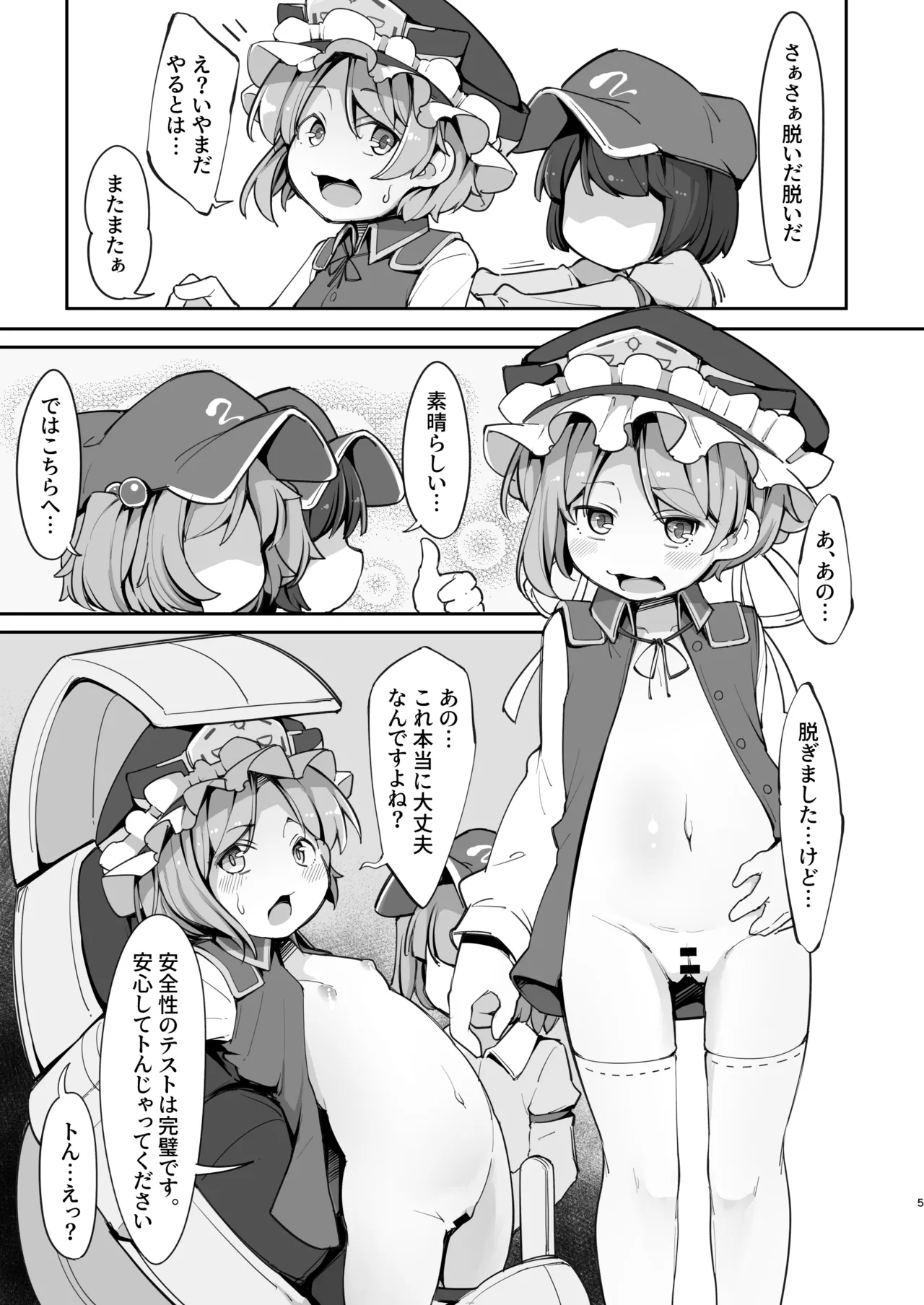 快楽マシン体験バイトで閻魔様が無限にイかされ続ける話 Page.5