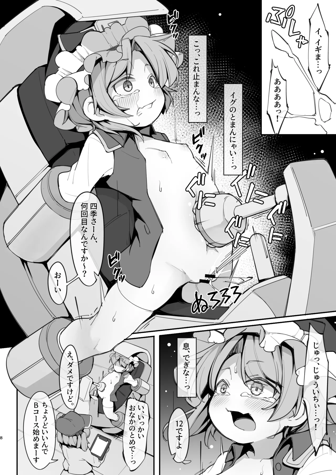 快楽マシン体験バイトで閻魔様が無限にイかされ続ける話 Page.8