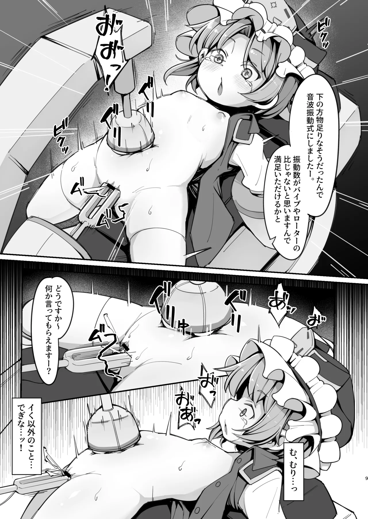 快楽マシン体験バイトで閻魔様が無限にイかされ続ける話 Page.9