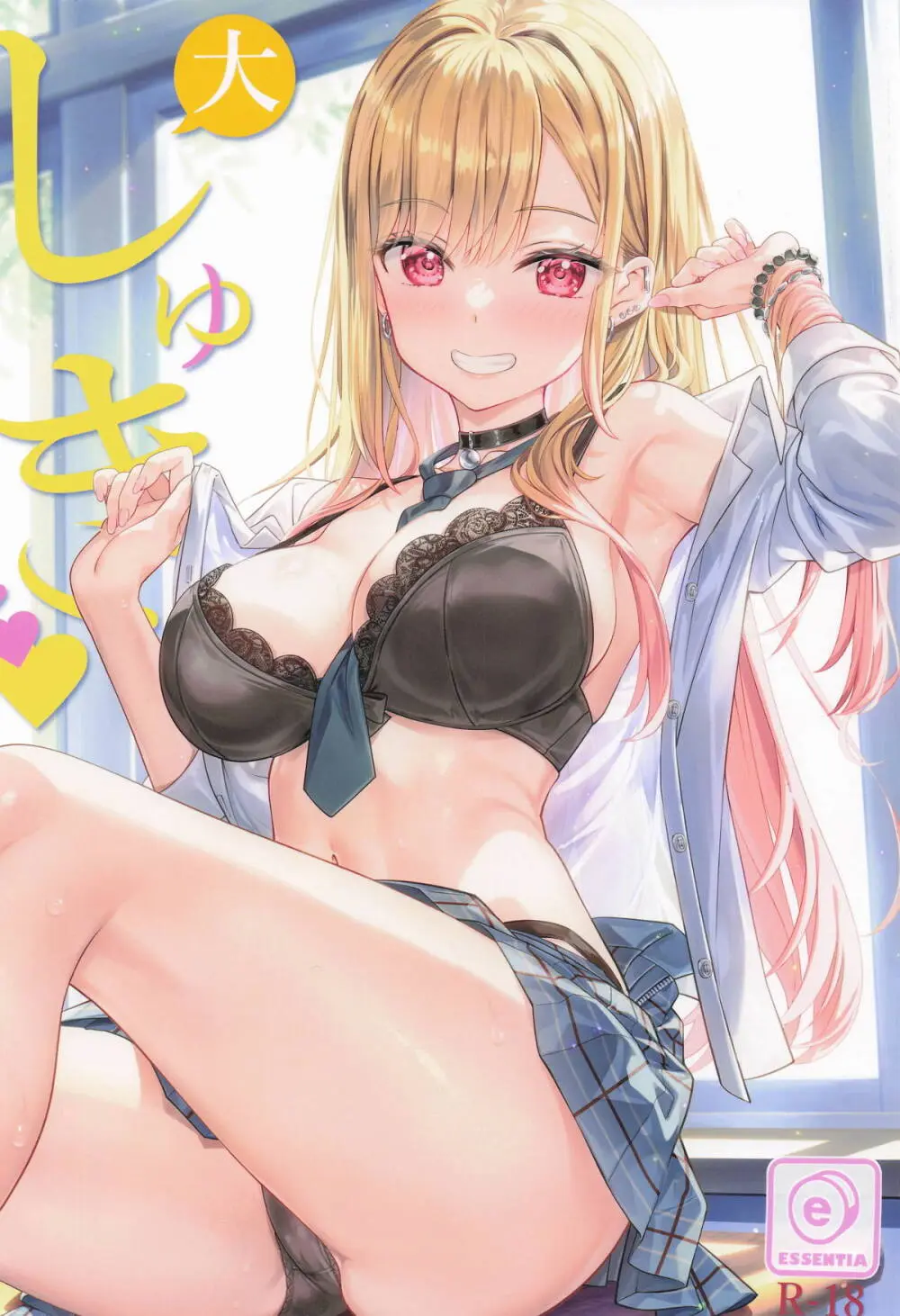 大しゅき。