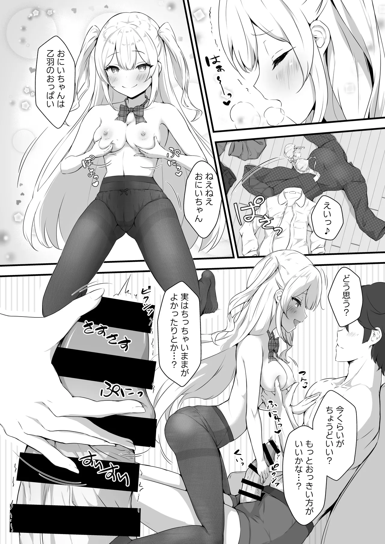 乙羽のおっぱい育ててくれる? Ex♡ Page.10