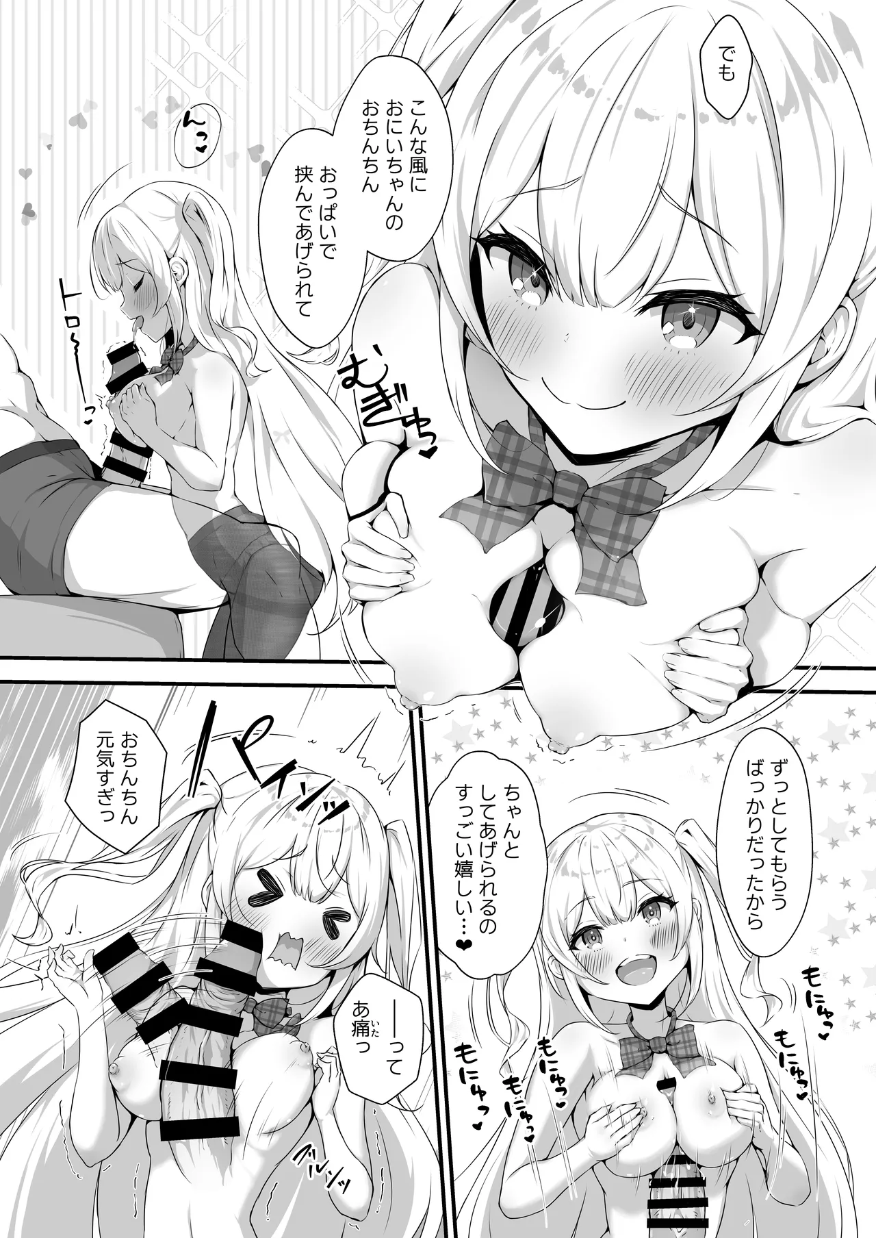 乙羽のおっぱい育ててくれる? Ex♡ Page.11