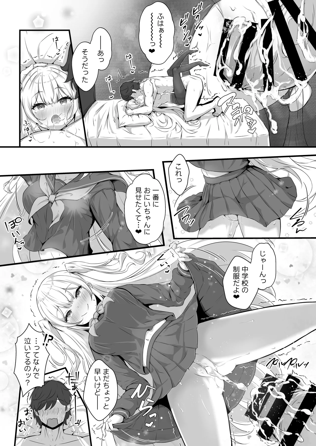 乙羽のおっぱい育ててくれる? Ex♡ Page.19