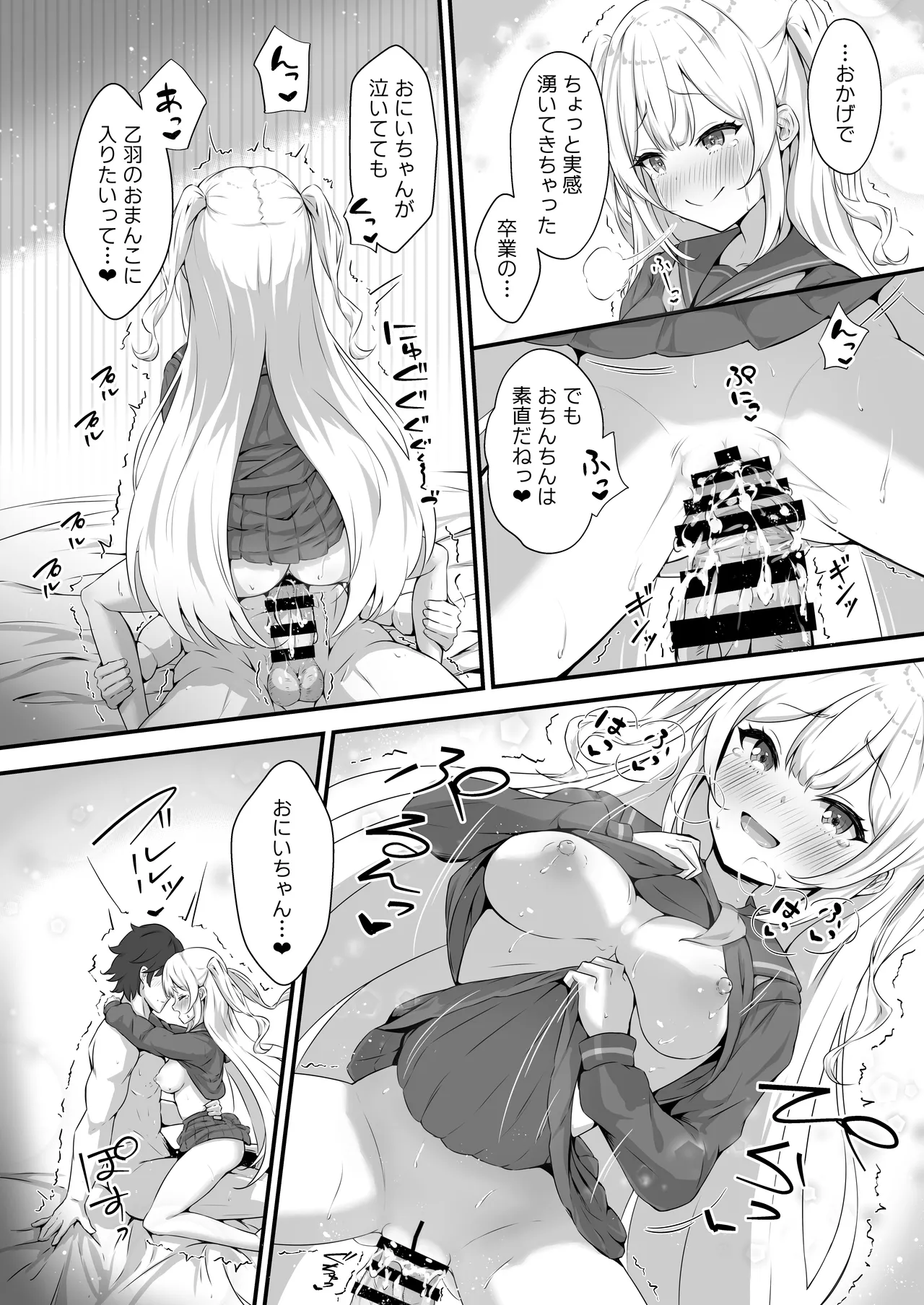 乙羽のおっぱい育ててくれる? Ex♡ Page.20