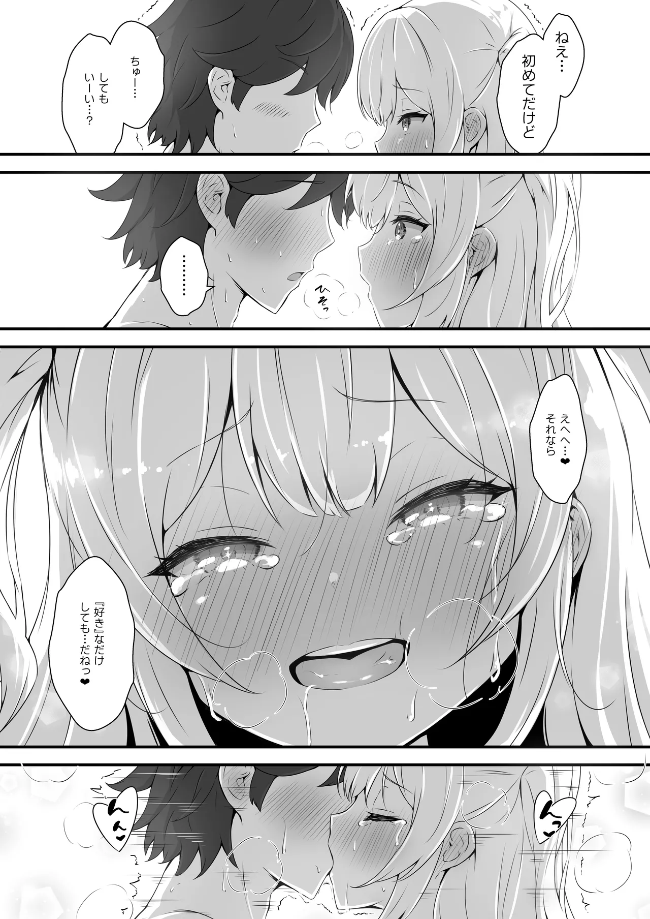乙羽のおっぱい育ててくれる? Ex♡ Page.21