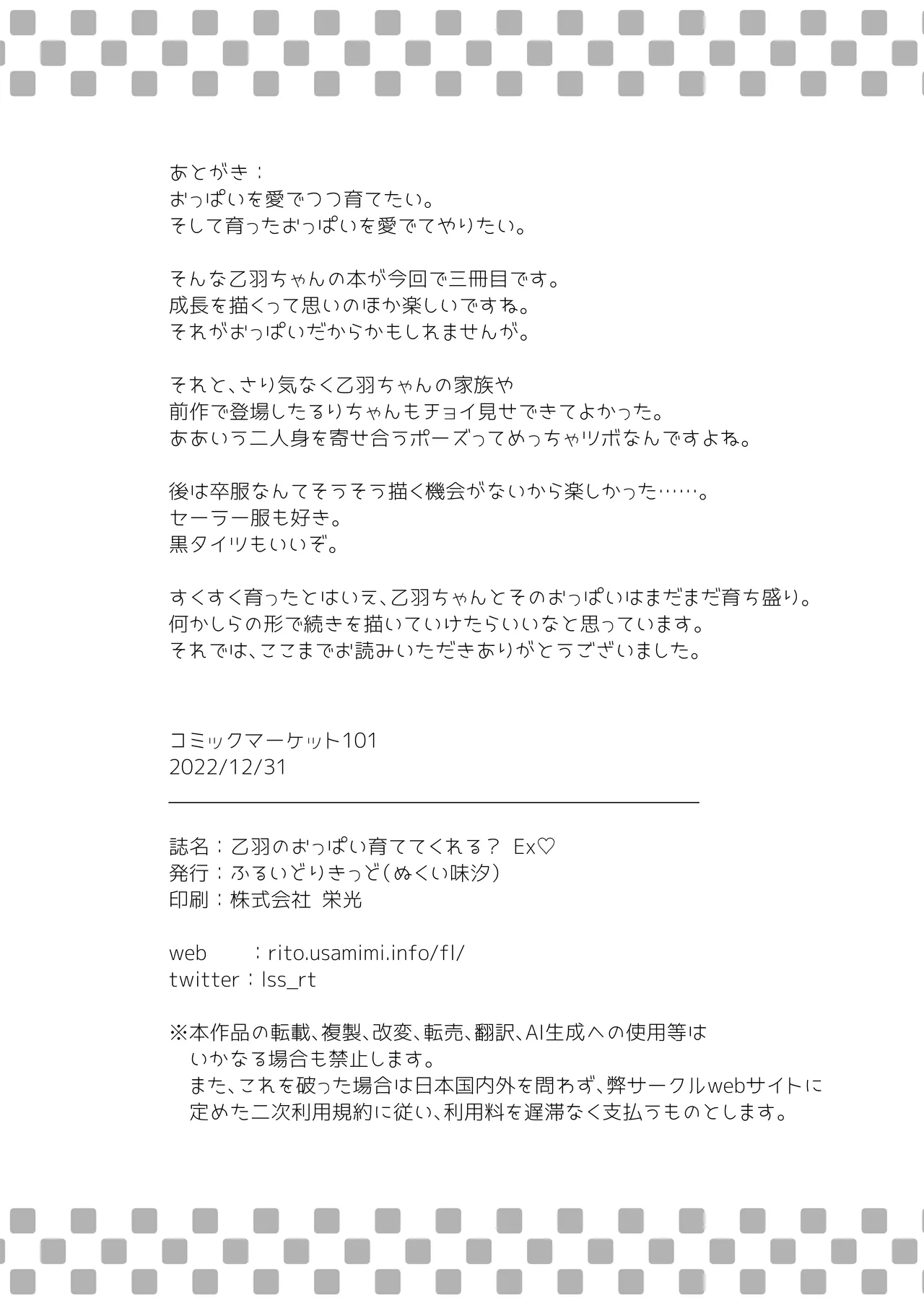 乙羽のおっぱい育ててくれる? Ex♡ Page.26