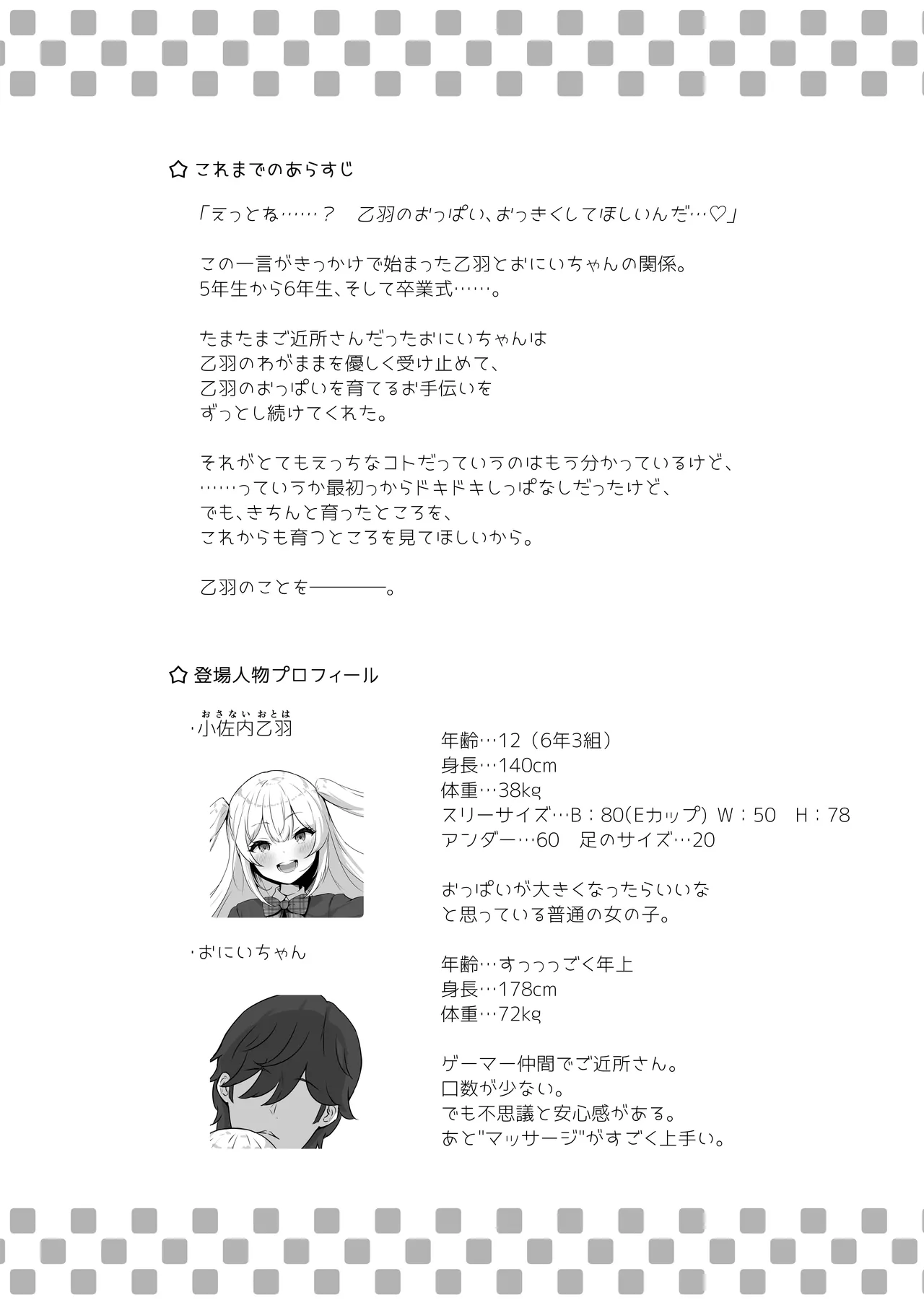 乙羽のおっぱい育ててくれる? Ex♡ Page.4
