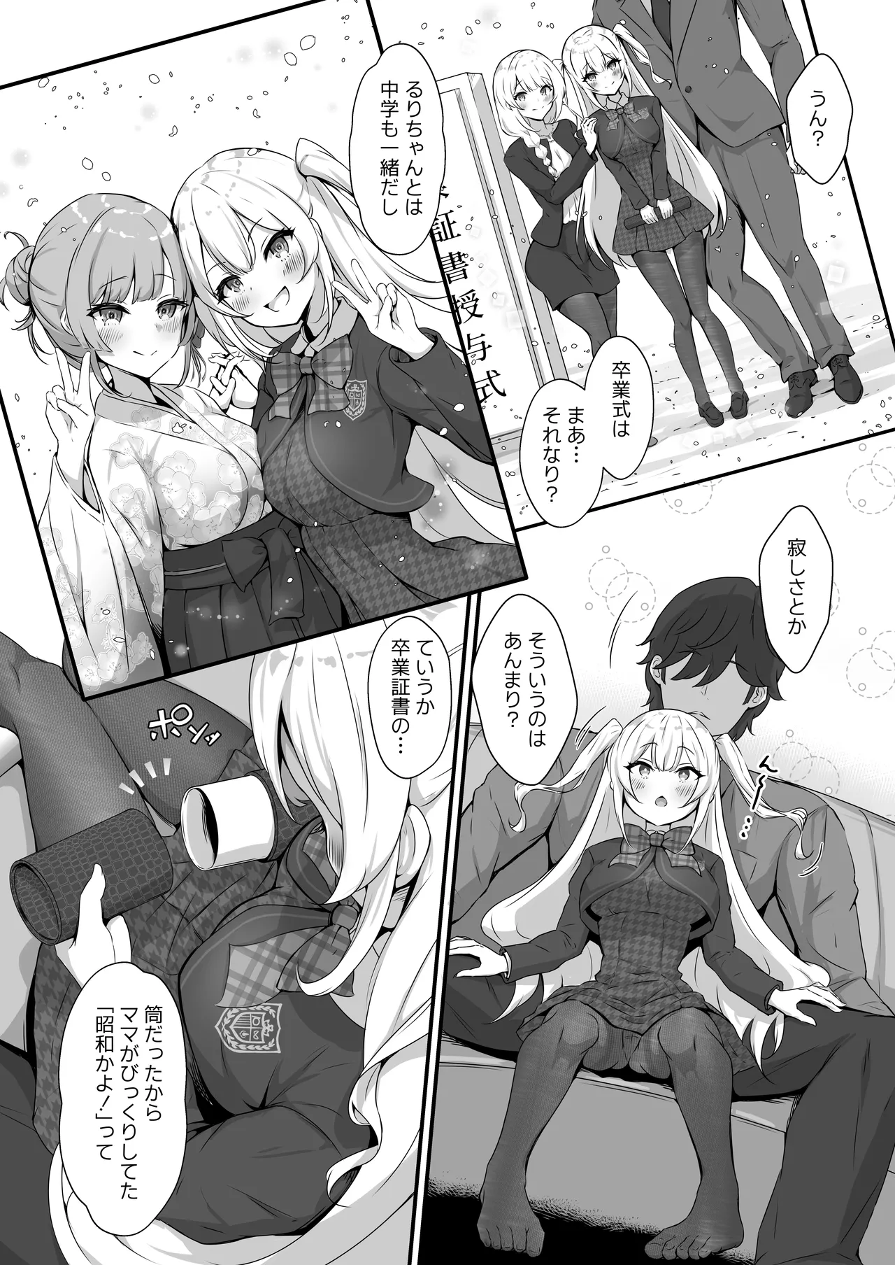 乙羽のおっぱい育ててくれる? Ex♡ Page.6