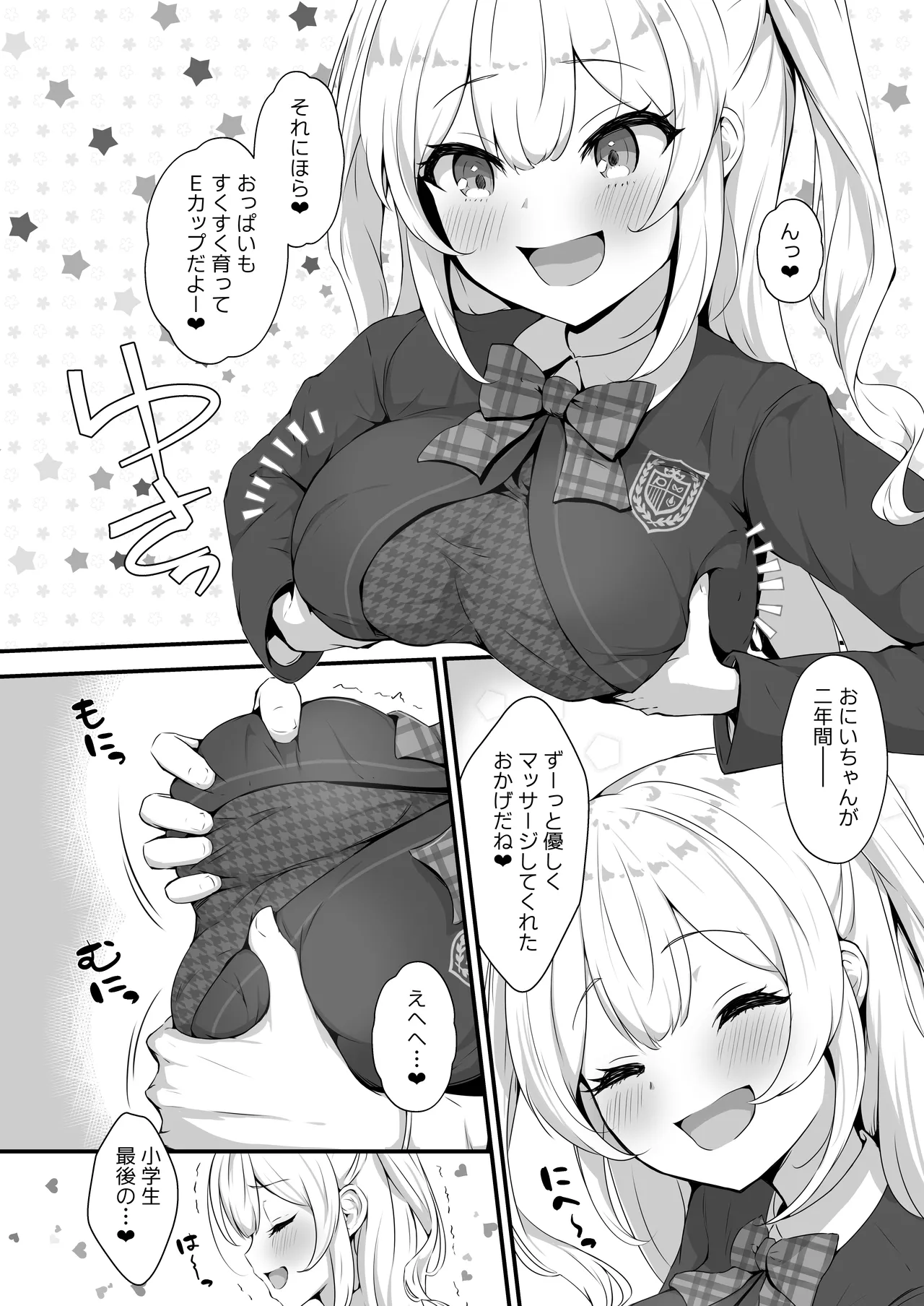 乙羽のおっぱい育ててくれる? Ex♡ Page.8
