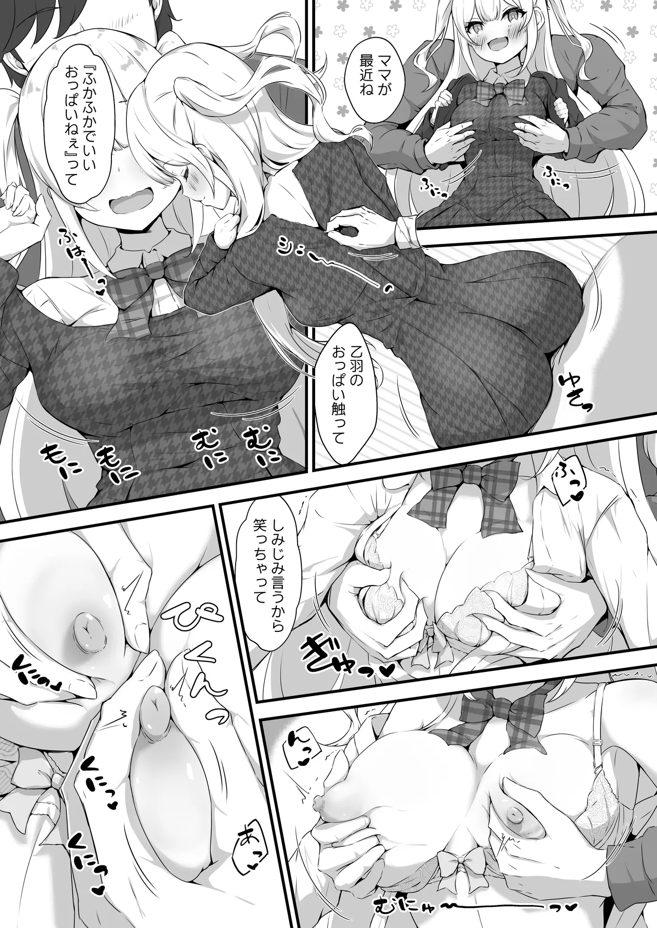 乙羽のおっぱい育ててくれる? Ex♡ Page.9