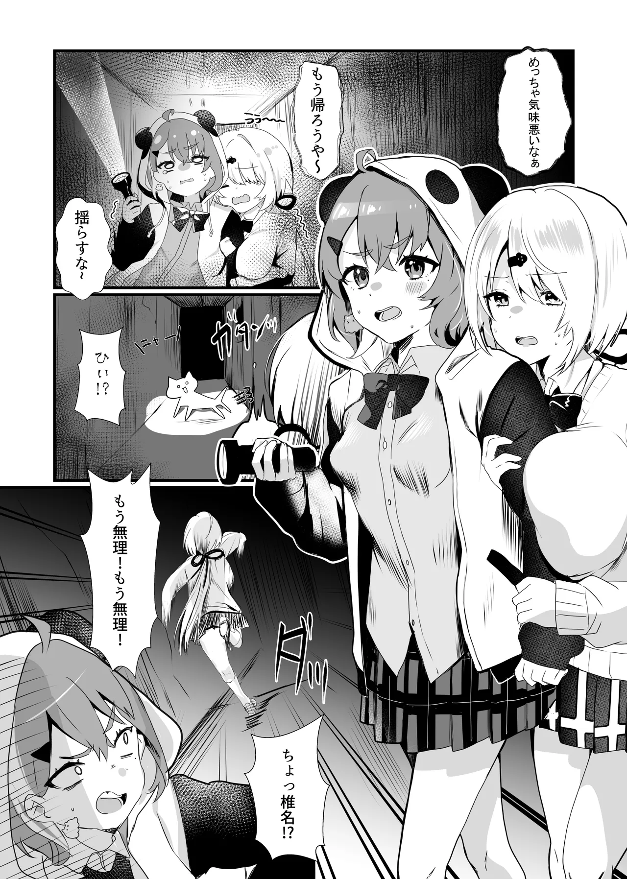 にじ〇んじエロshortまとめ Page.39