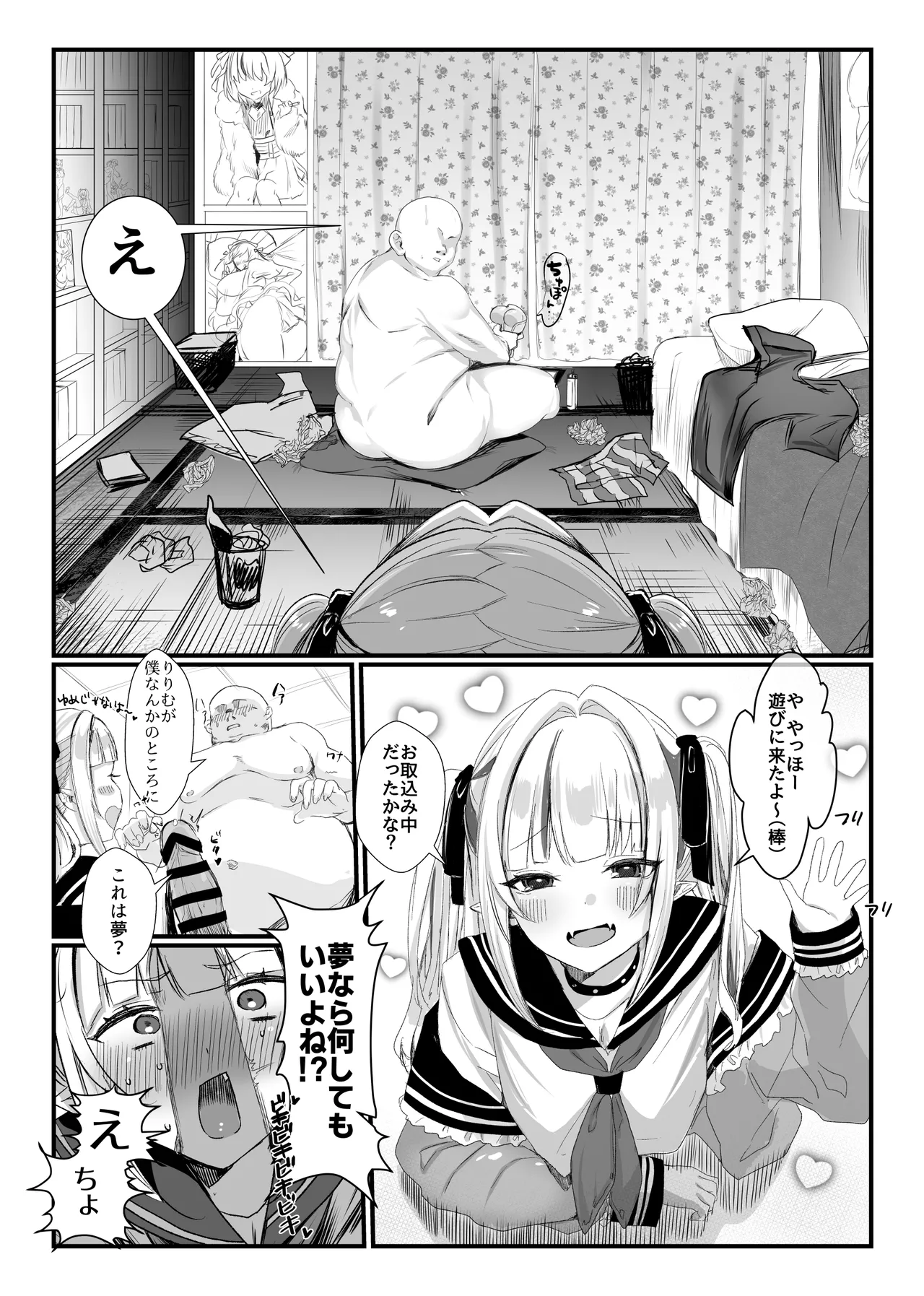 にじ〇んじエロshortまとめ Page.76