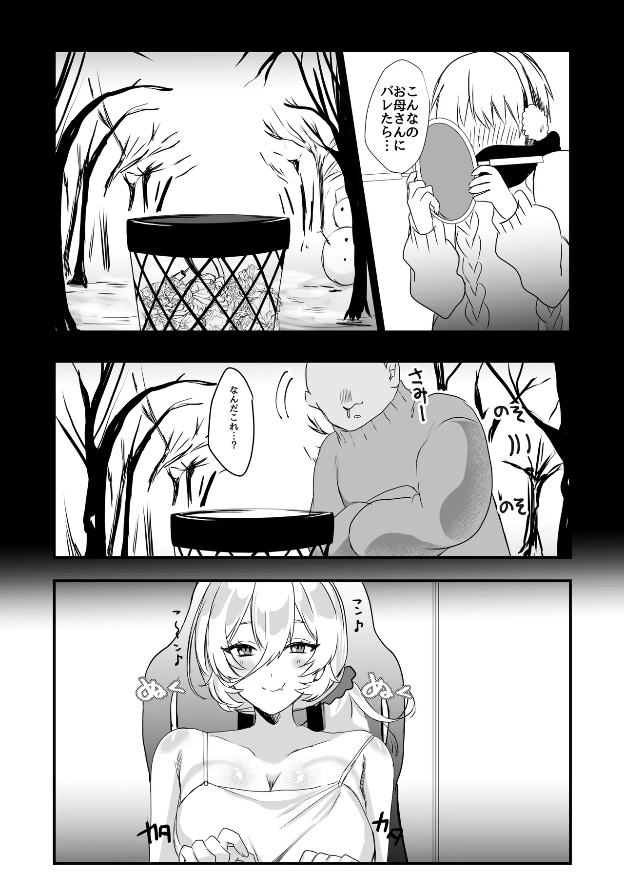 にじ〇んじエロshortまとめ Page.99