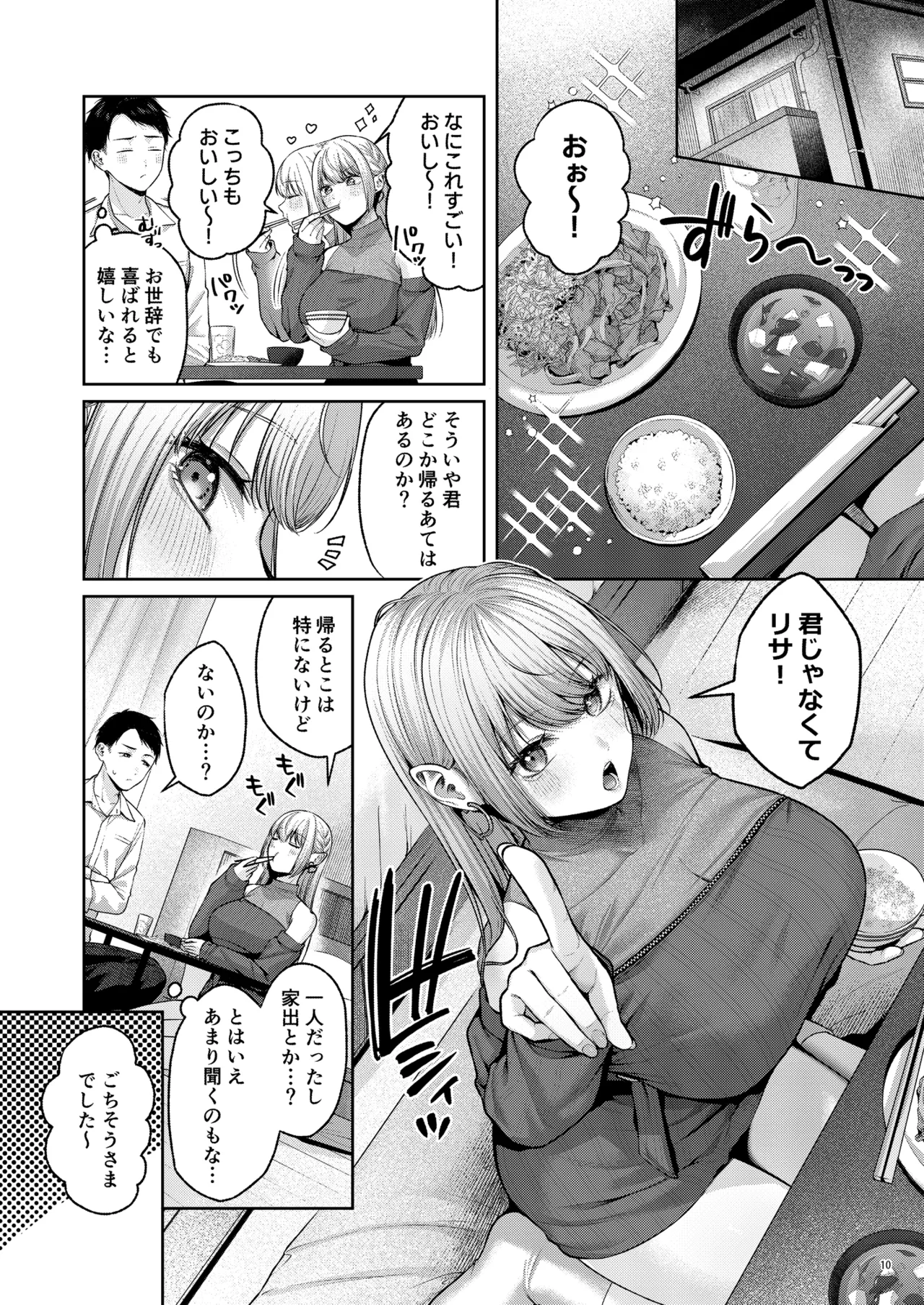 拾った金髪ギャルに振り回される暮らしも、案外悪くないのかもしれない。 Page.11