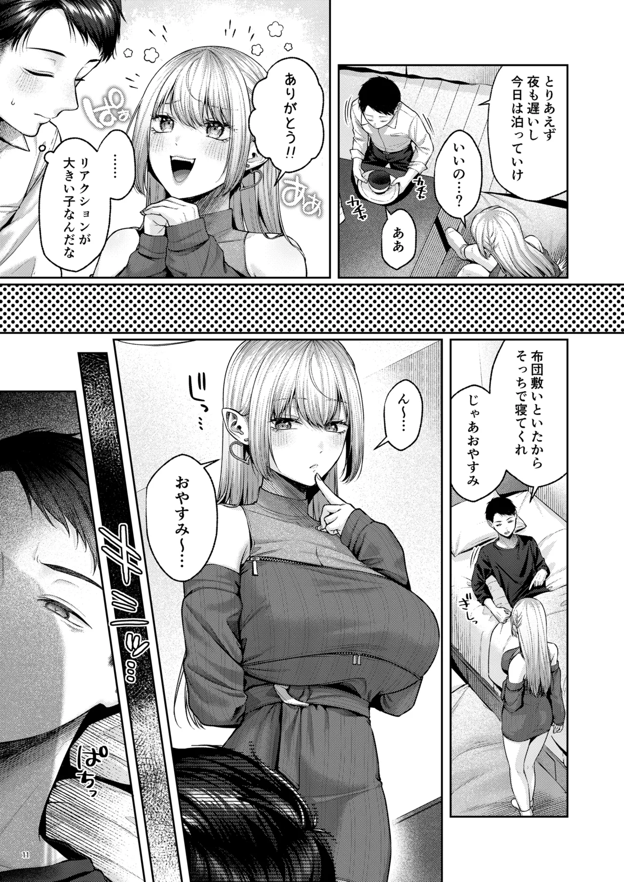 拾った金髪ギャルに振り回される暮らしも、案外悪くないのかもしれない。 Page.12