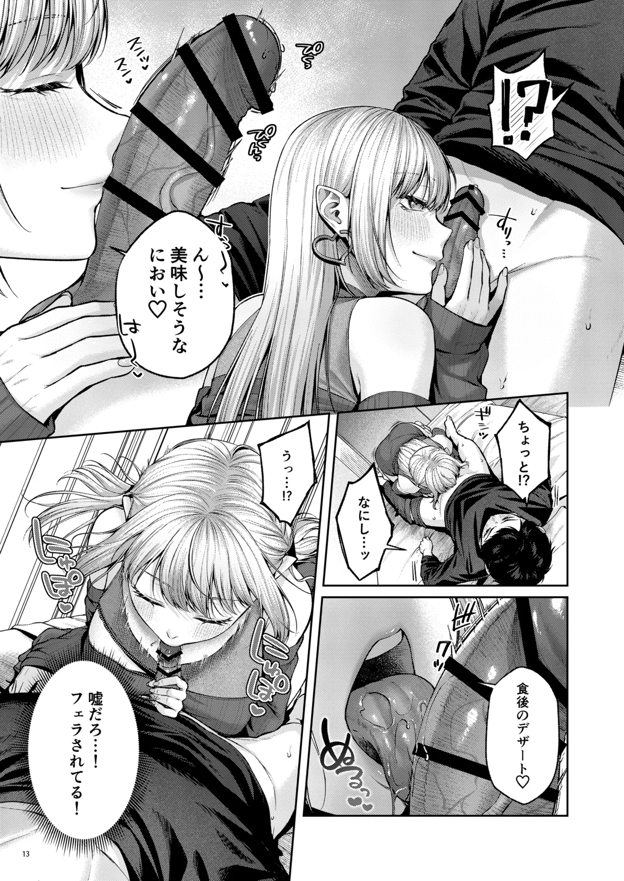 拾った金髪ギャルに振り回される暮らしも、案外悪くないのかもしれない。 Page.14