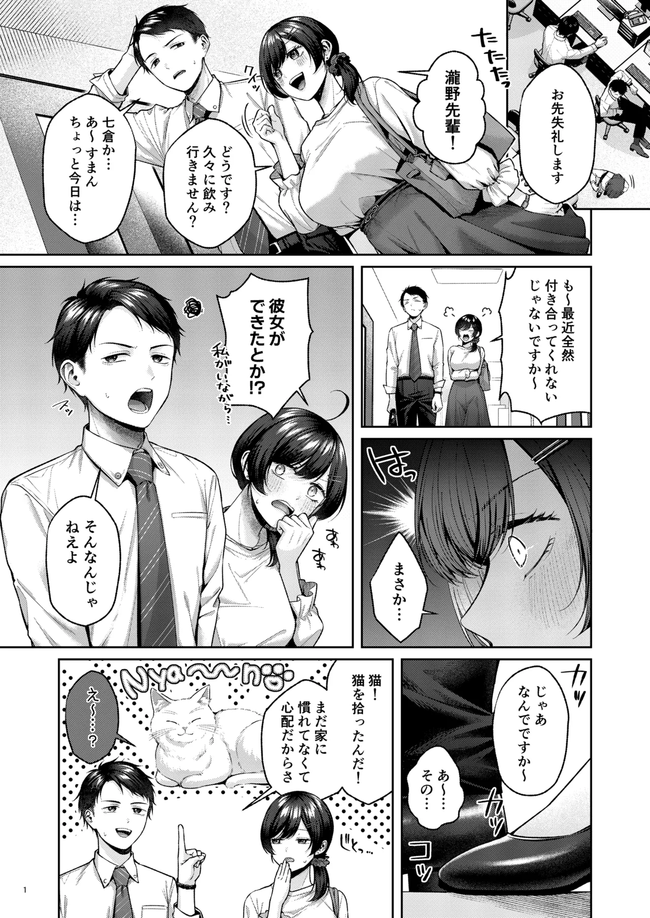 拾った金髪ギャルに振り回される暮らしも、案外悪くないのかもしれない。 Page.2