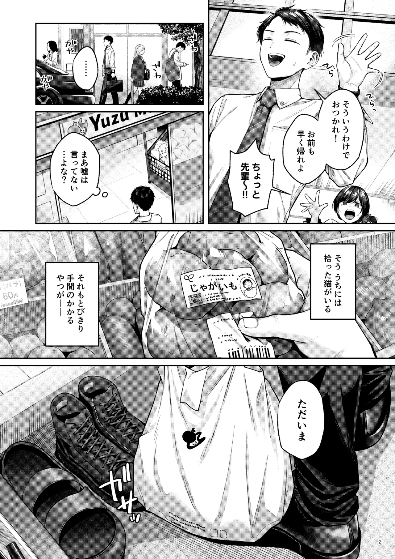 拾った金髪ギャルに振り回される暮らしも、案外悪くないのかもしれない。 Page.3
