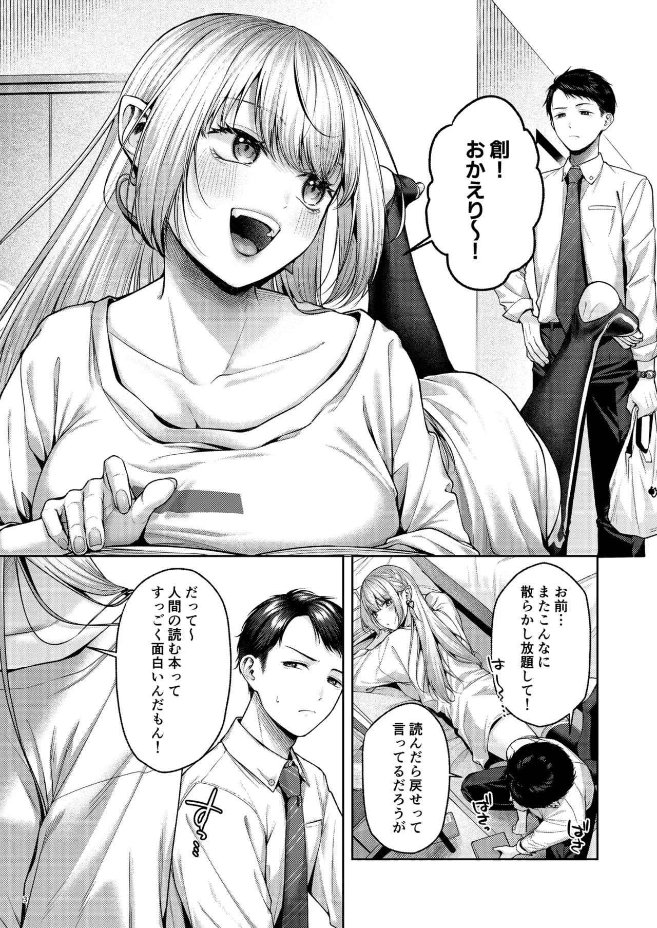 拾った金髪ギャルに振り回される暮らしも、案外悪くないのかもしれない。 Page.4